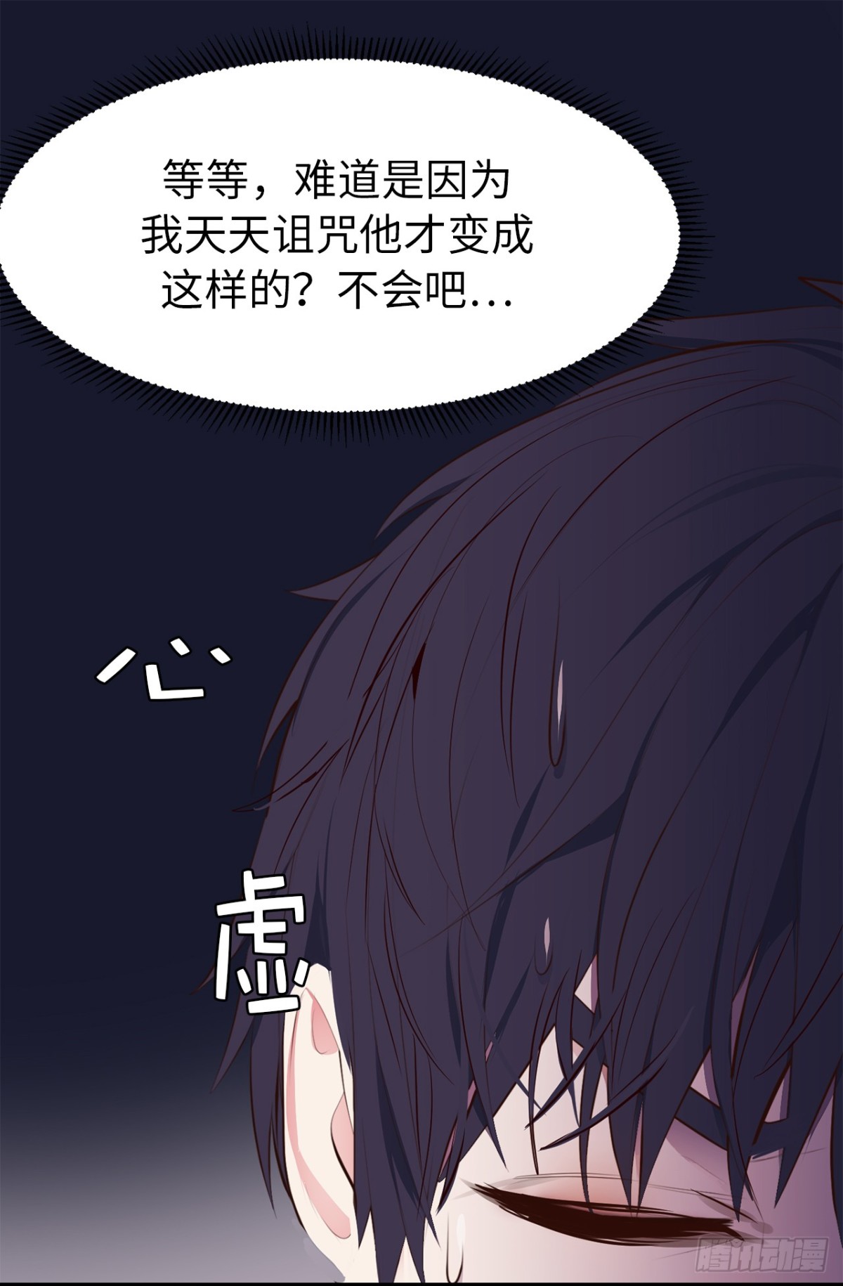 《ACUP先生》15.灵魂互换 第22页