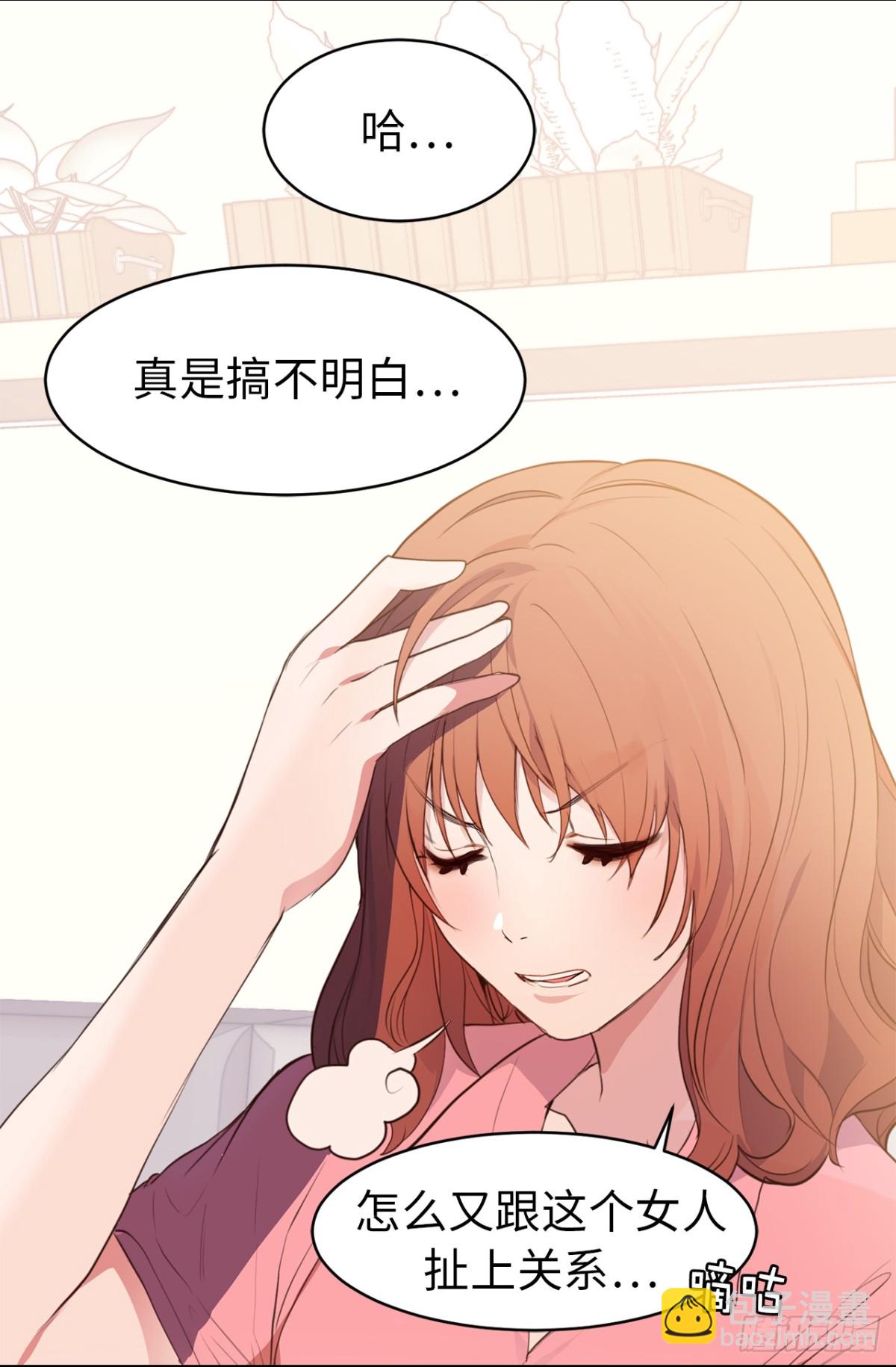 《ACUP先生》15.灵魂互换 第23页