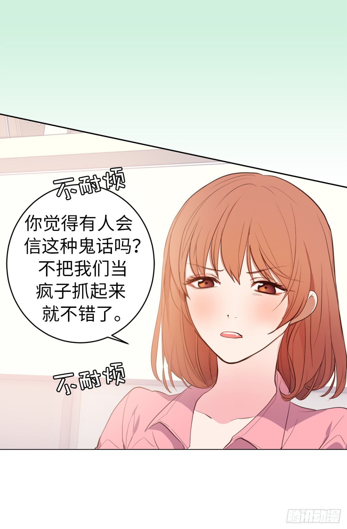 《ACUP先生》15.灵魂互换 第26页