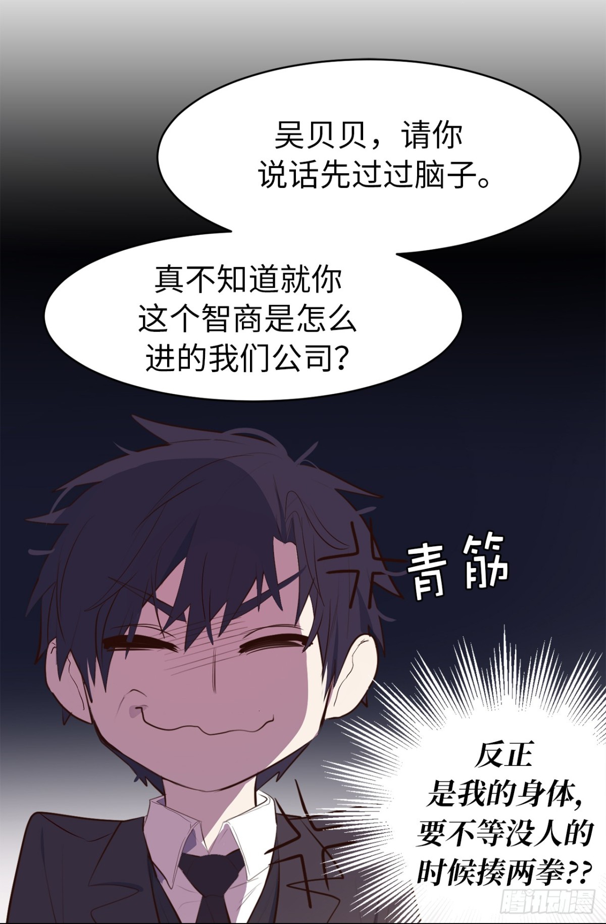 《ACUP先生》15.灵魂互换 第27页