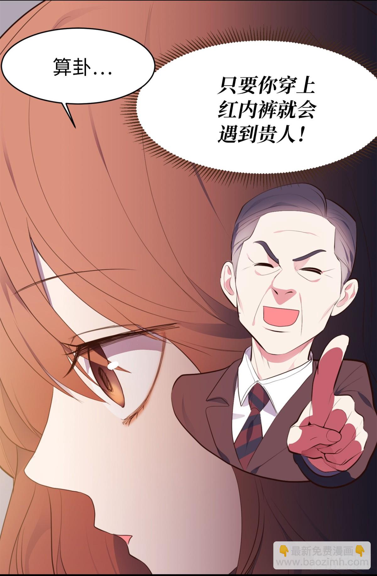 《ACUP先生》15.灵魂互换 第29页