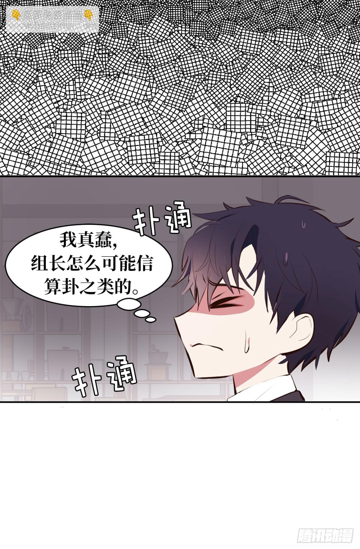 《ACUP先生》15.灵魂互换 第30页