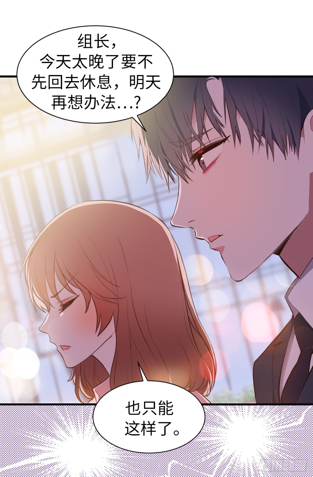 《ACUP先生》15.灵魂互换 第35页