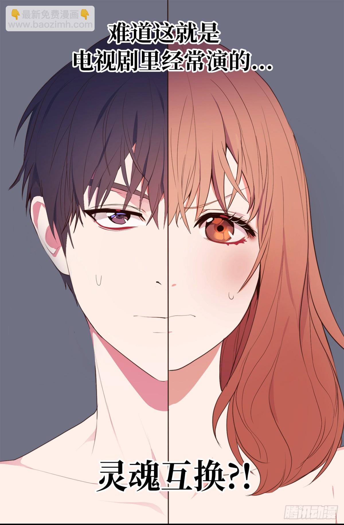 《ACUP先生》15.灵魂互换 第3页