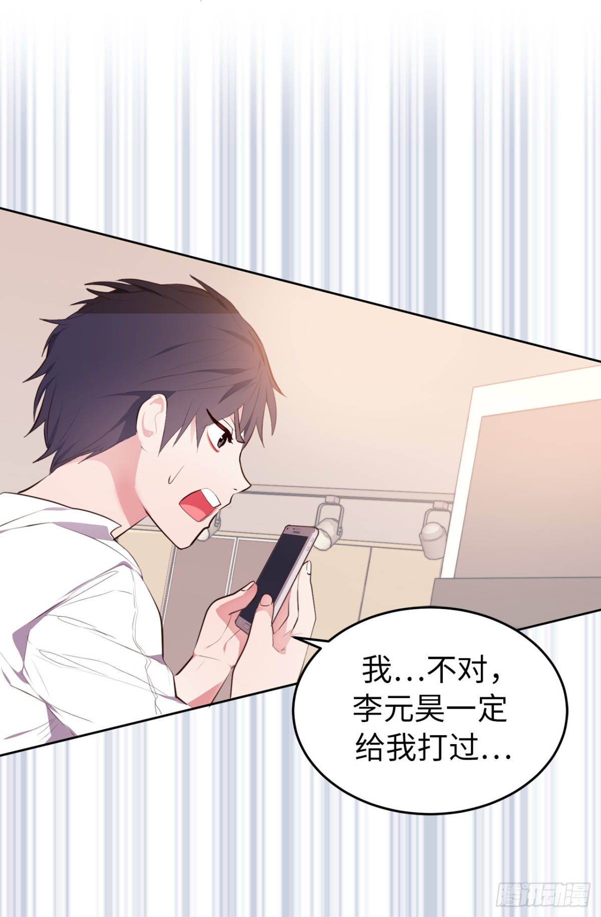 《ACUP先生》15.灵魂互换 第6页