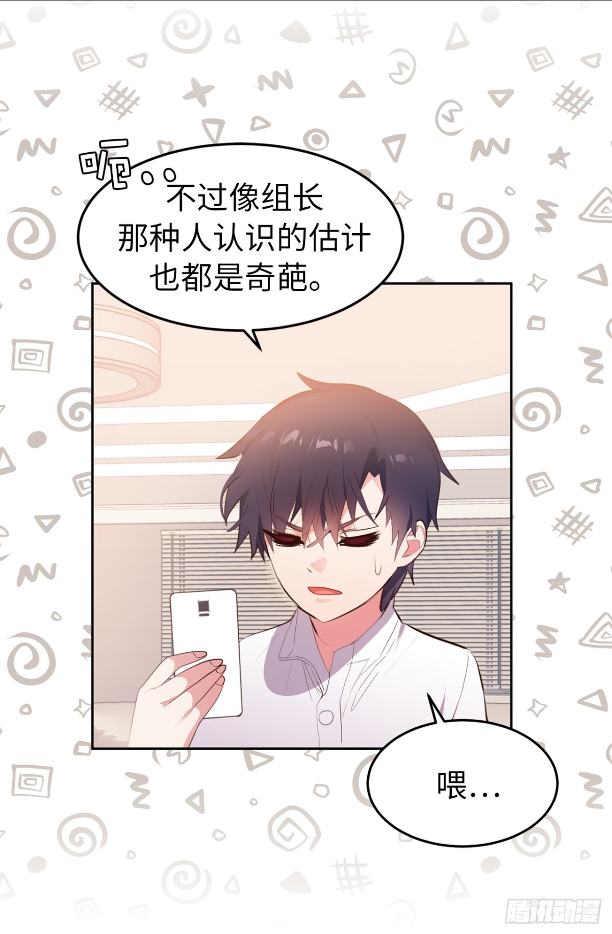 《ACUP先生》15.灵魂互换 第9页