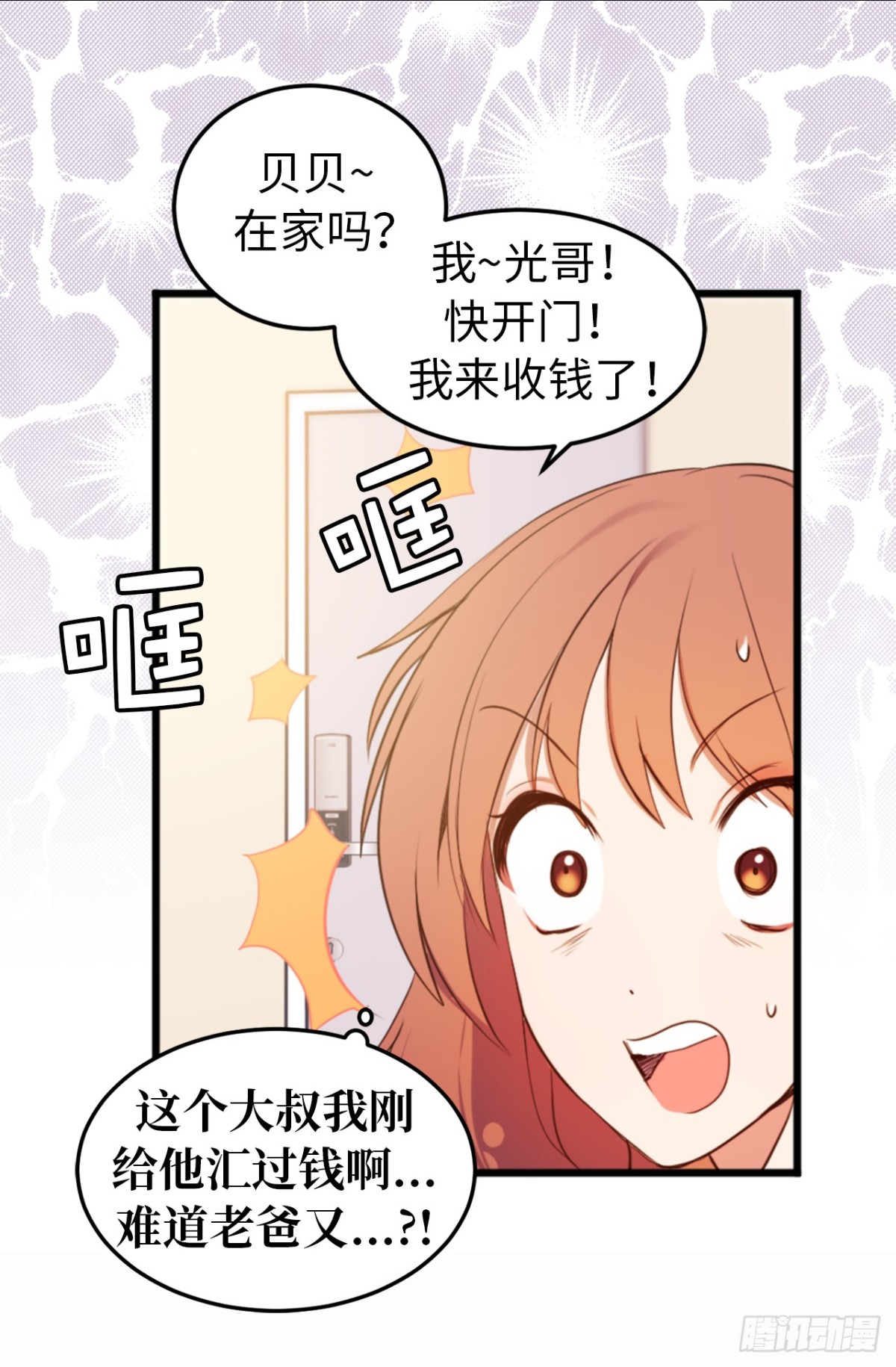 《ACUP先生》12.不准碰我！ 第11页