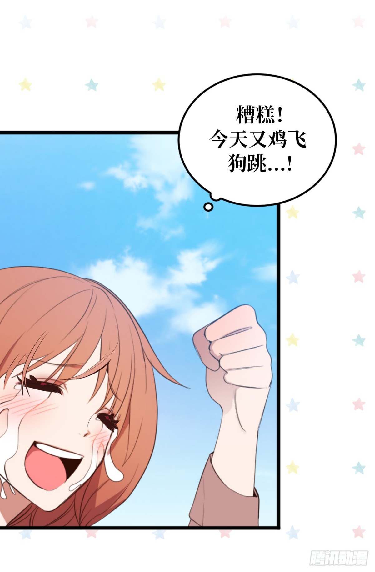 《ACUP先生》12.不准碰我！ 第15页