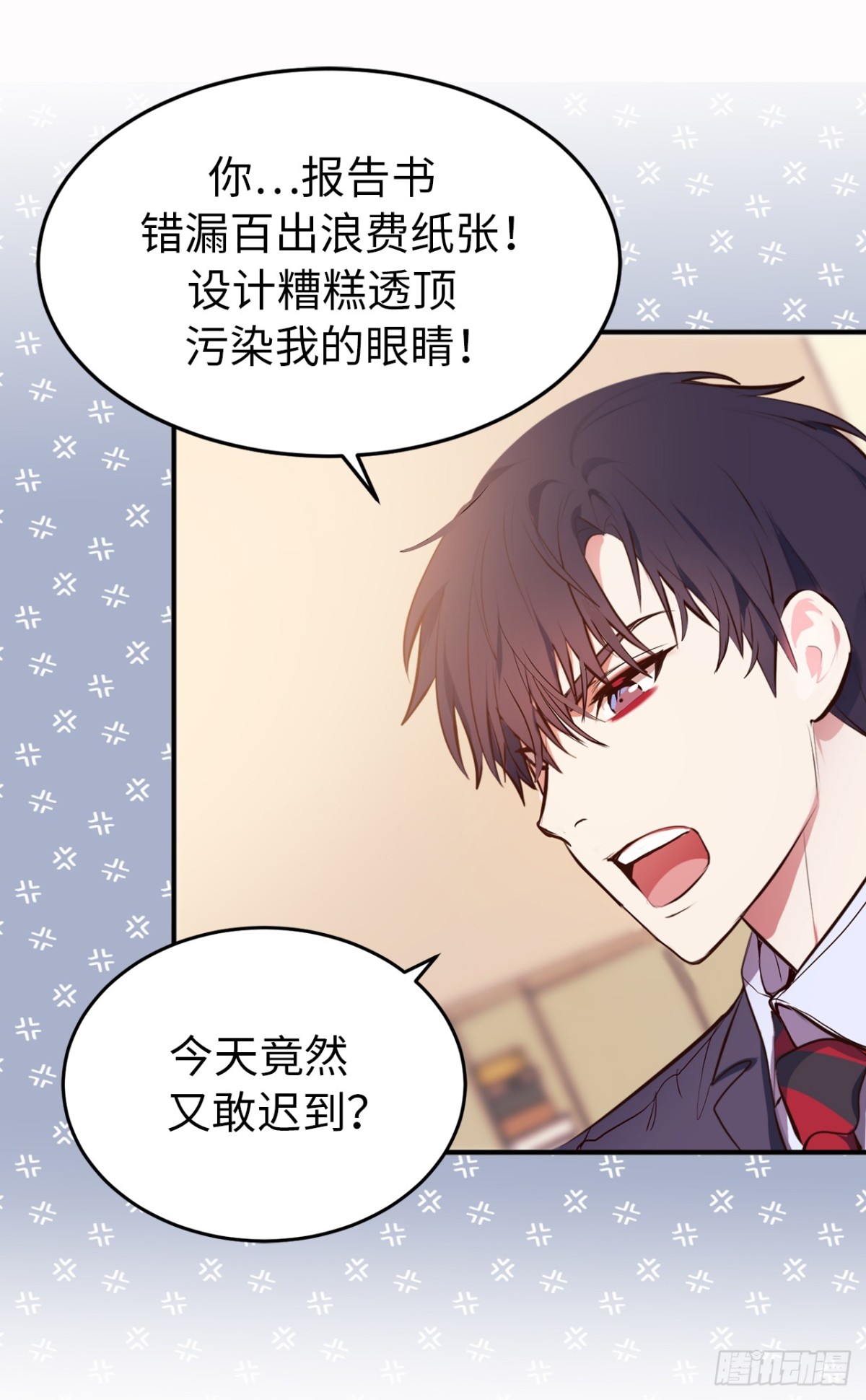 《ACUP先生》12.不准碰我！ 第19页