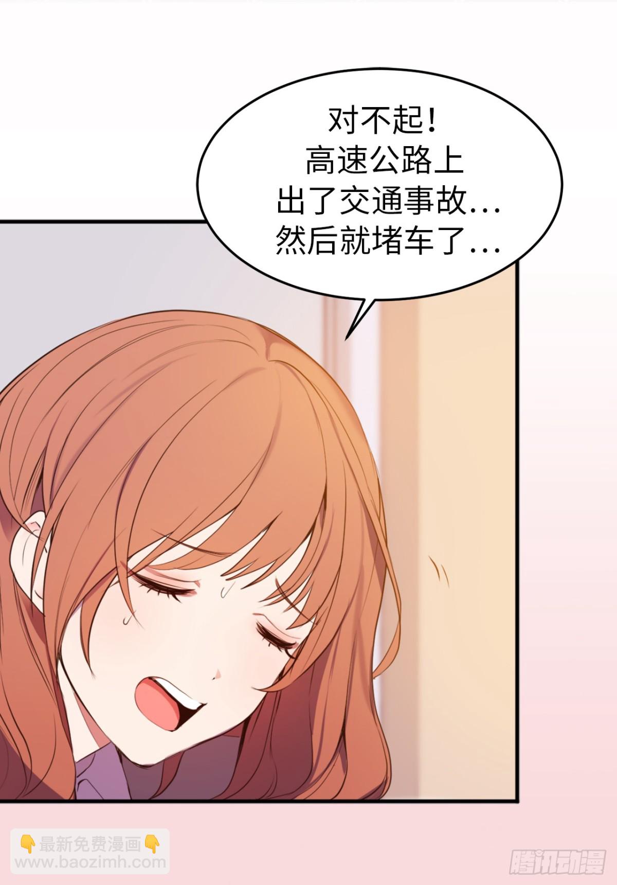 《ACUP先生》12.不准碰我！ 第20页