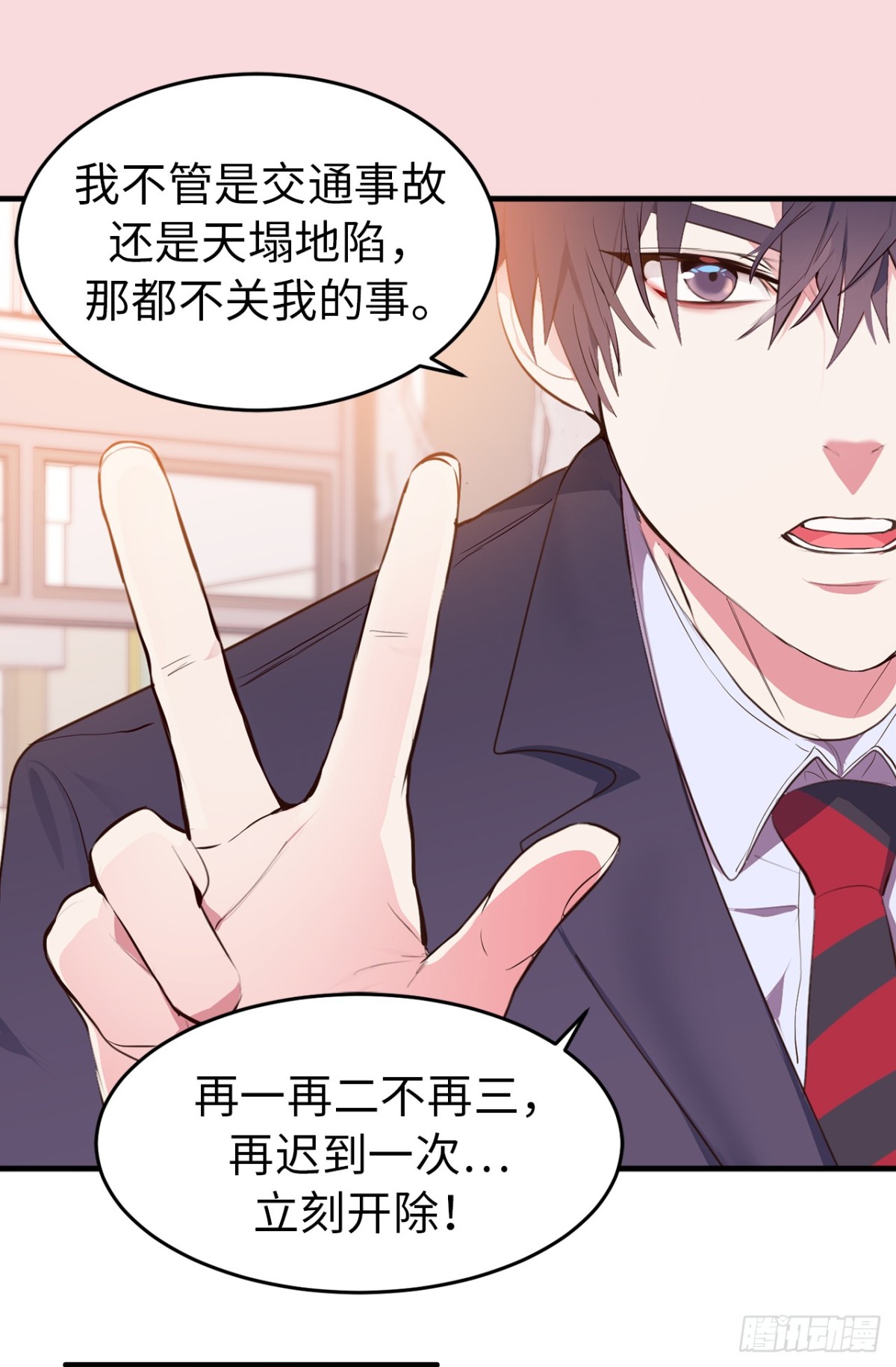 《ACUP先生》12.不准碰我！ 第21页