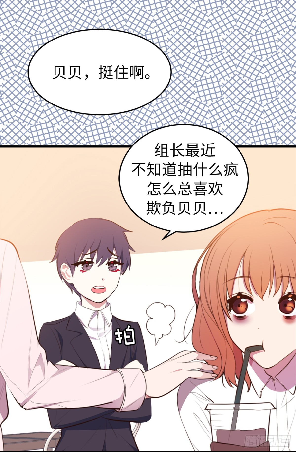 《ACUP先生》12.不准碰我！ 第23页