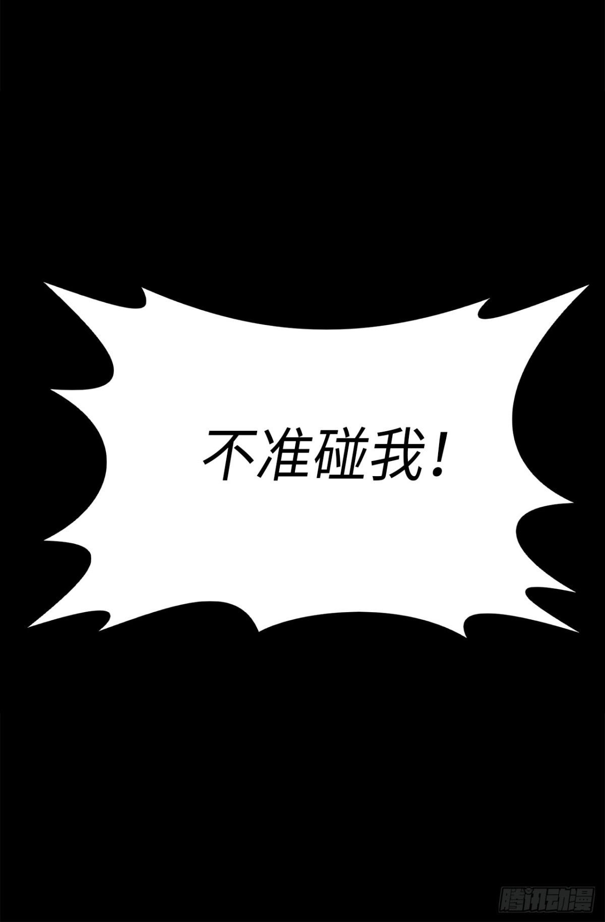 《ACUP先生》12.不准碰我！ 第26页