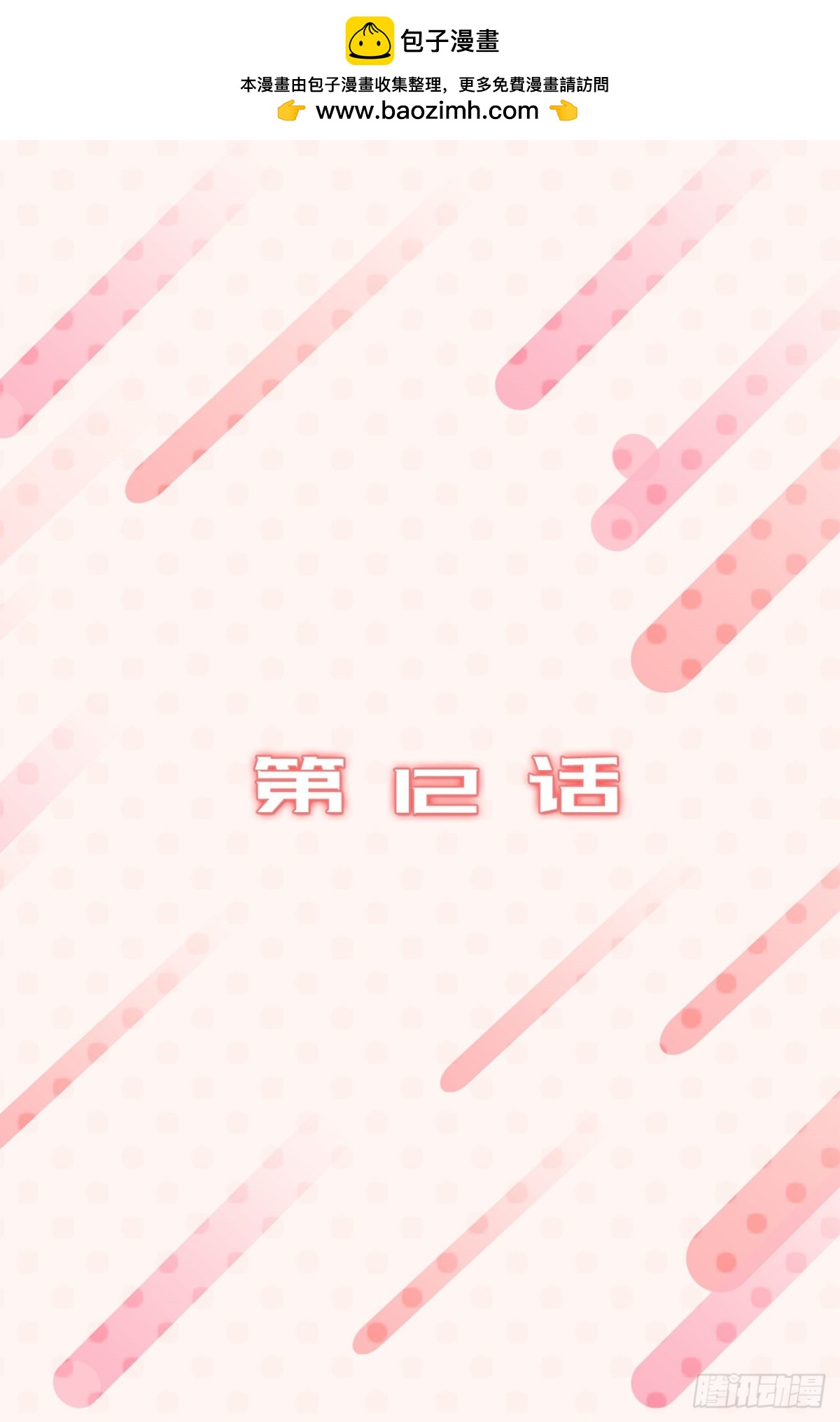 《ACUP先生》12.不准碰我！ 第2页
