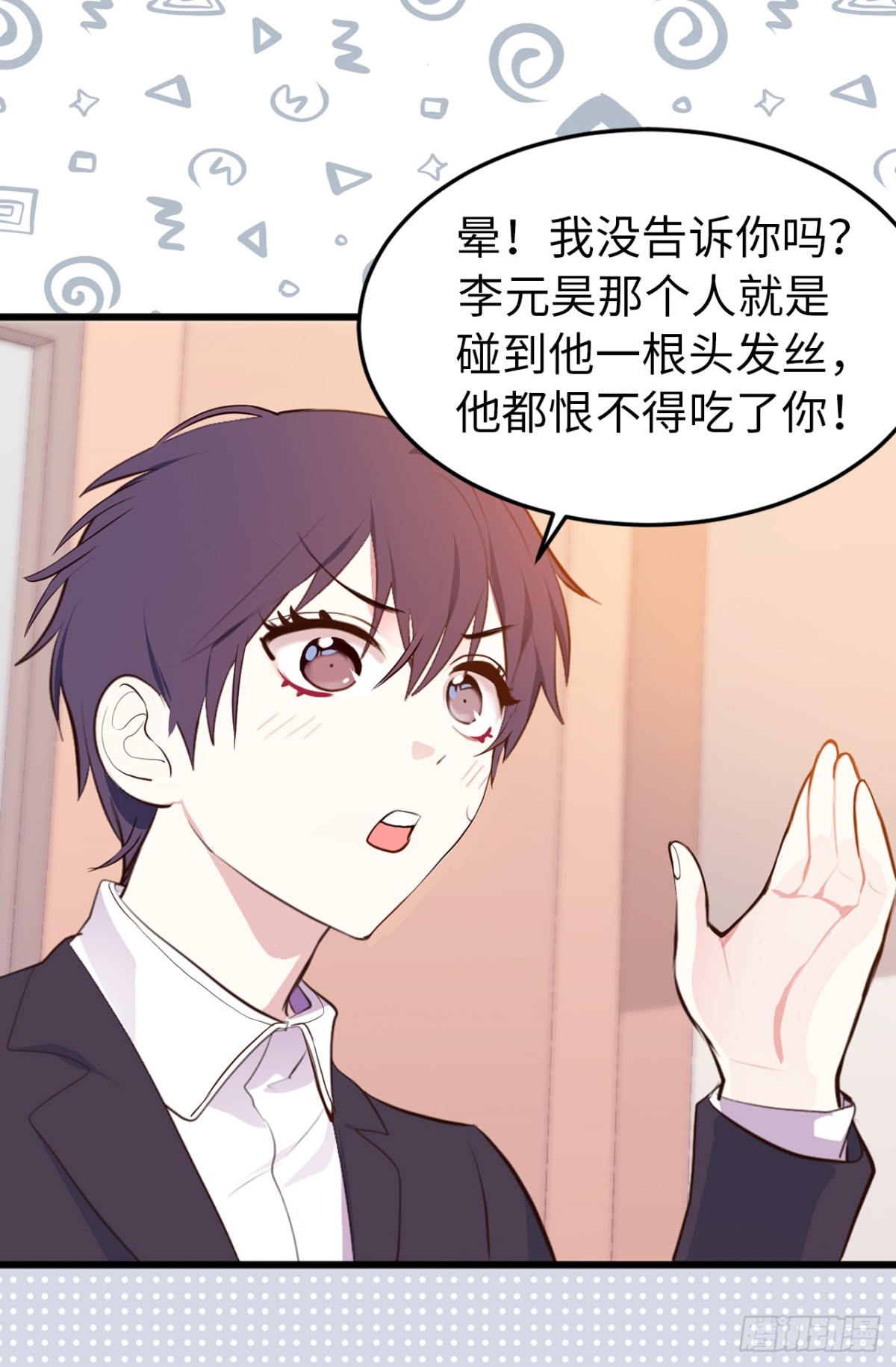 《ACUP先生》12.不准碰我！ 第30页