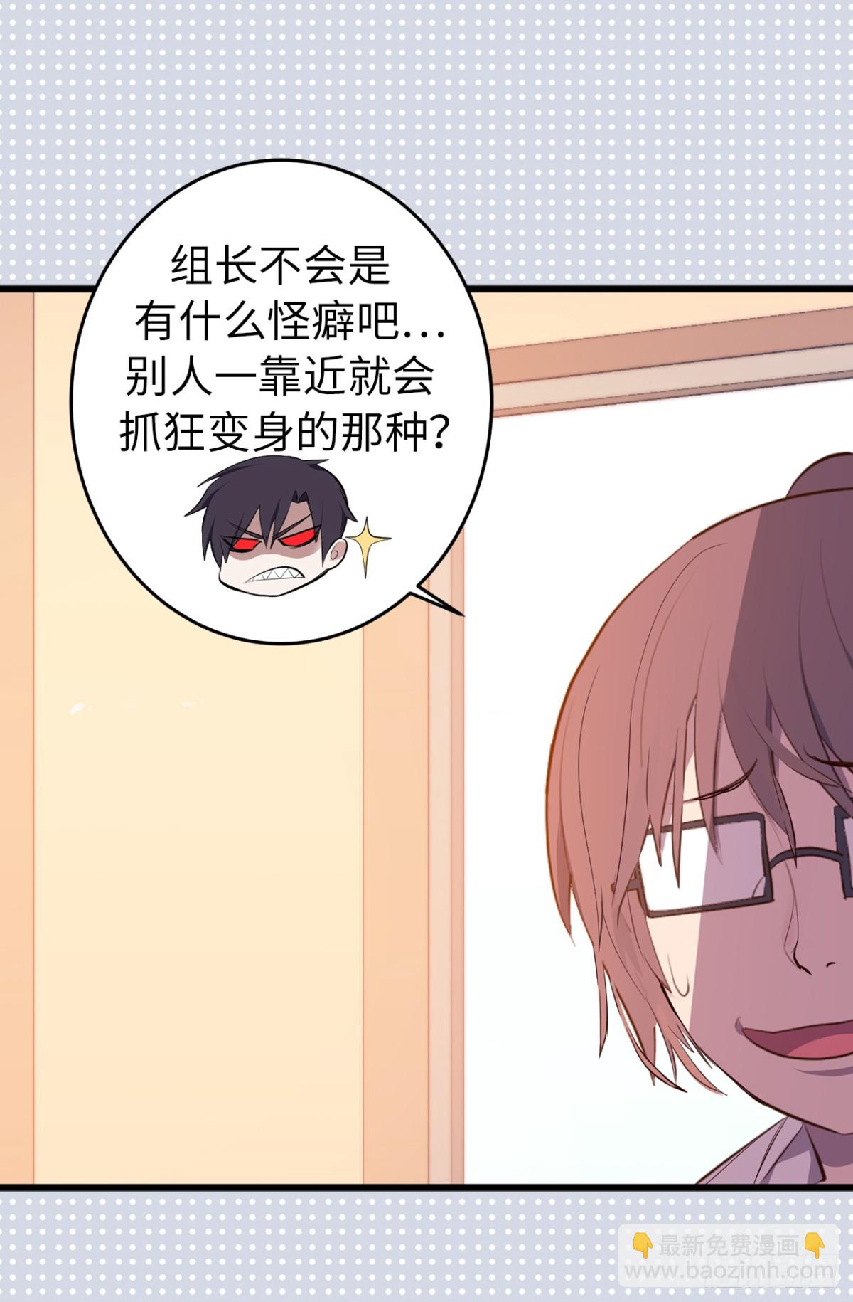 《ACUP先生》12.不准碰我！ 第31页