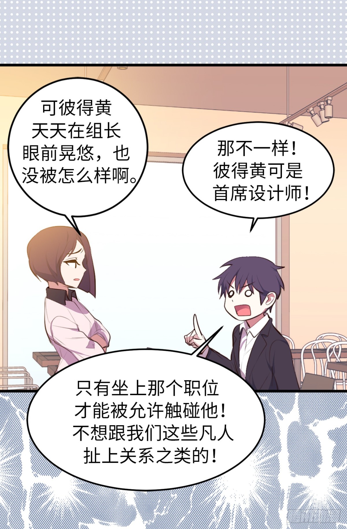 《ACUP先生》12.不准碰我！ 第32页