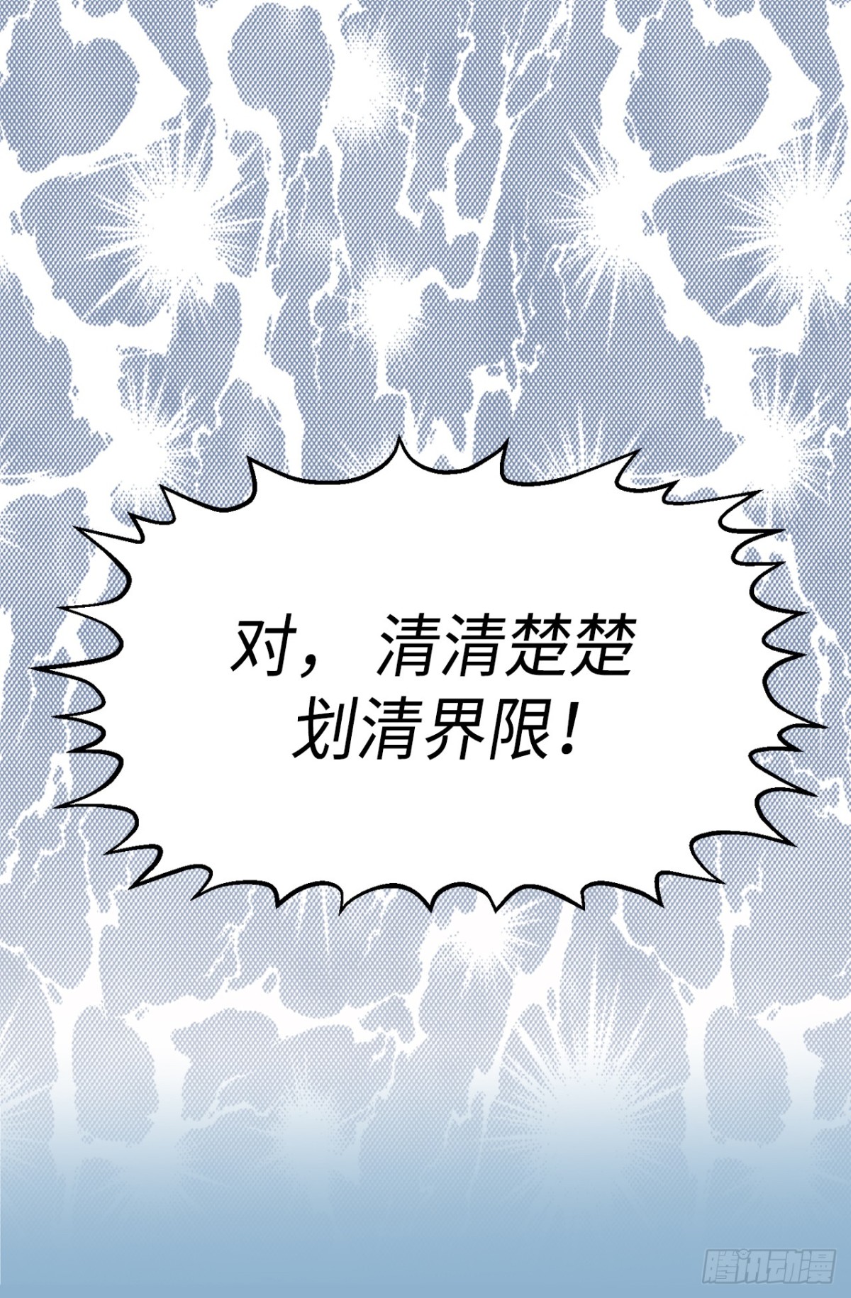 《ACUP先生》12.不准碰我！ 第33页