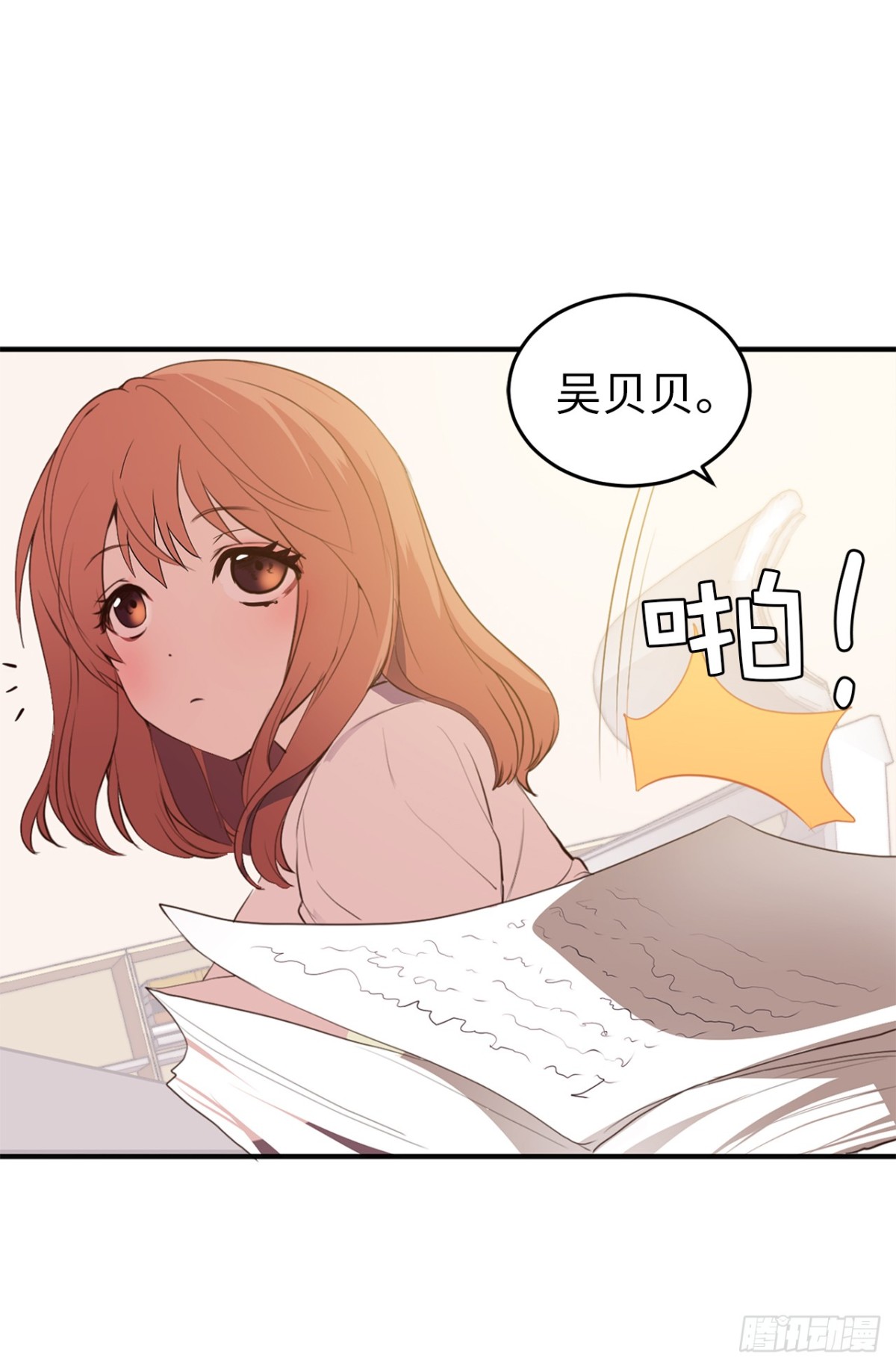 《ACUP先生》13.难道她再传那件事？ 第14页