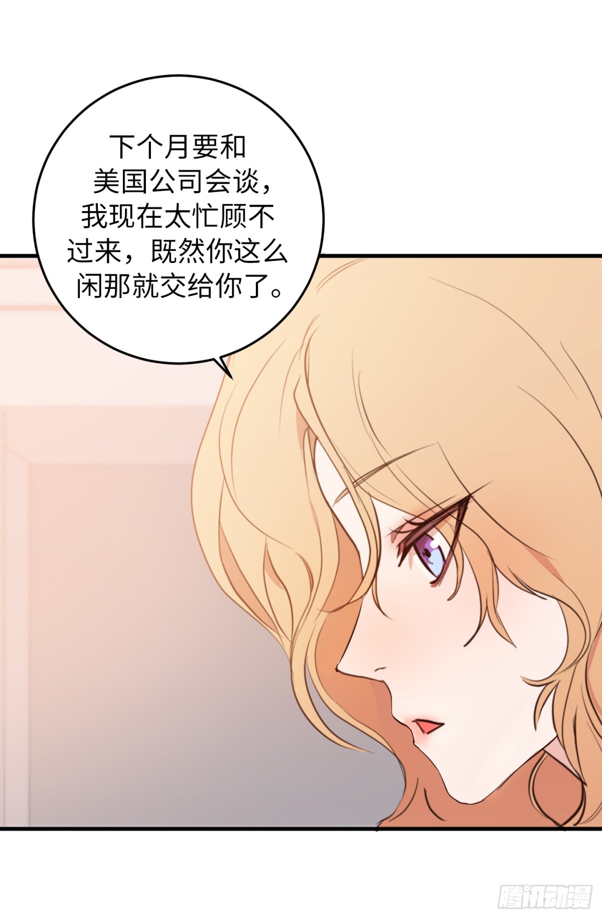 《ACUP先生》13.难道她再传那件事？ 第16页