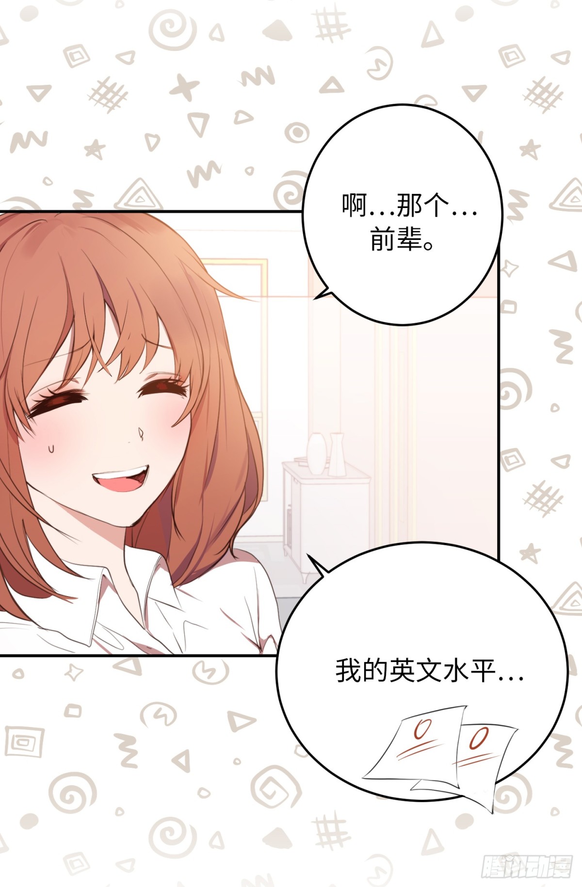 《ACUP先生》13.难道她再传那件事？ 第17页