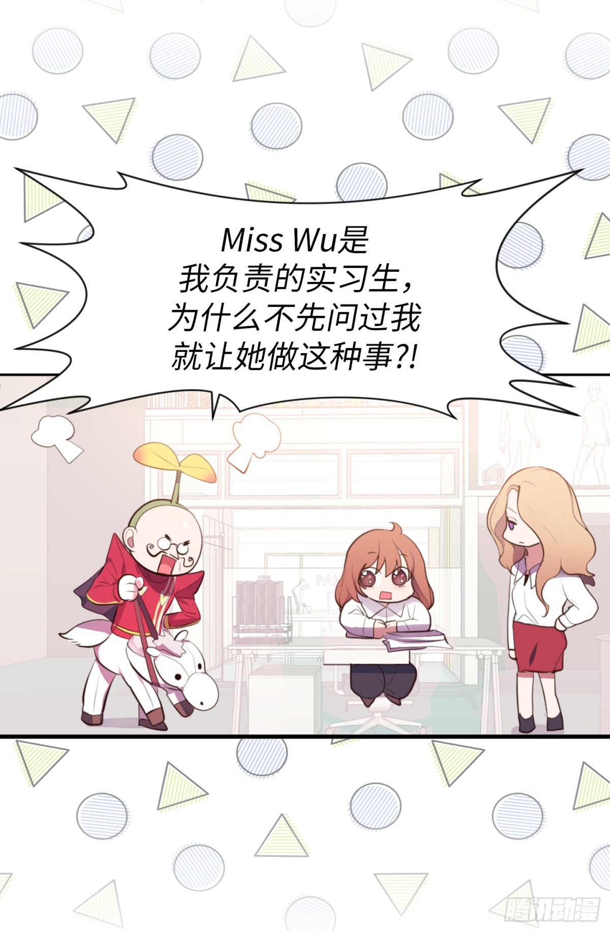《ACUP先生》13.难道她再传那件事？ 第20页