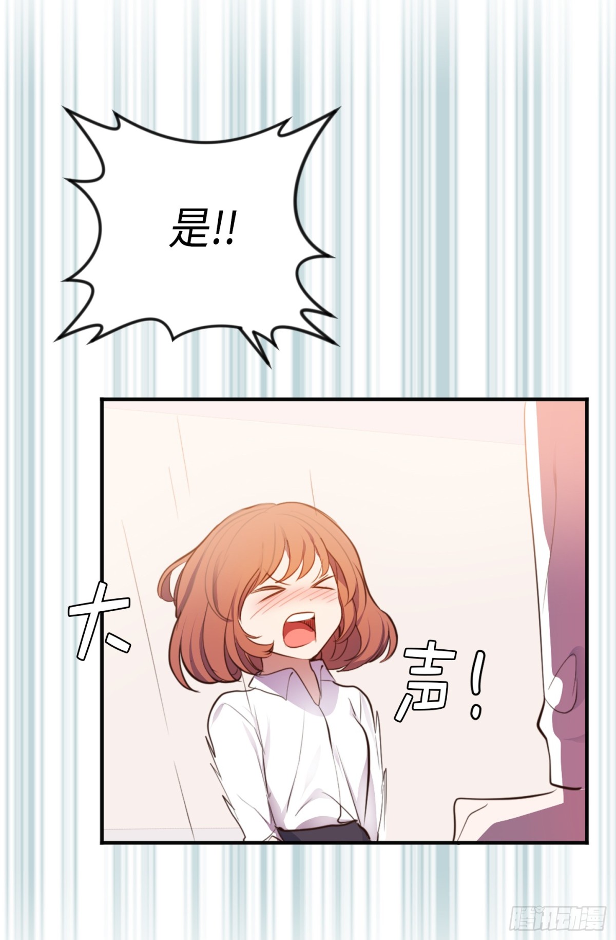 《ACUP先生》13.难道她再传那件事？ 第22页