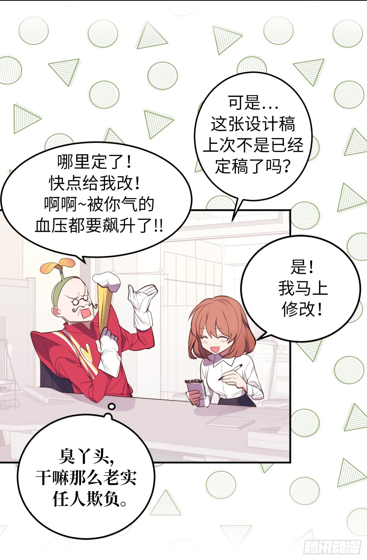 《ACUP先生》13.难道她再传那件事？ 第24页