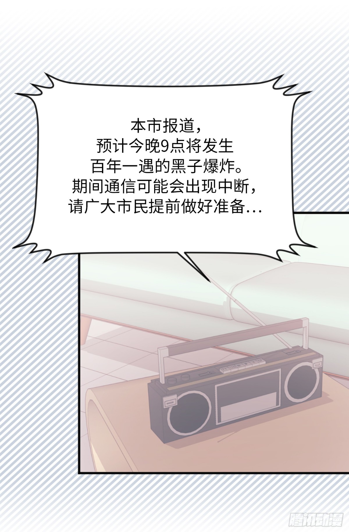 《ACUP先生》13.难道她再传那件事？ 第26页