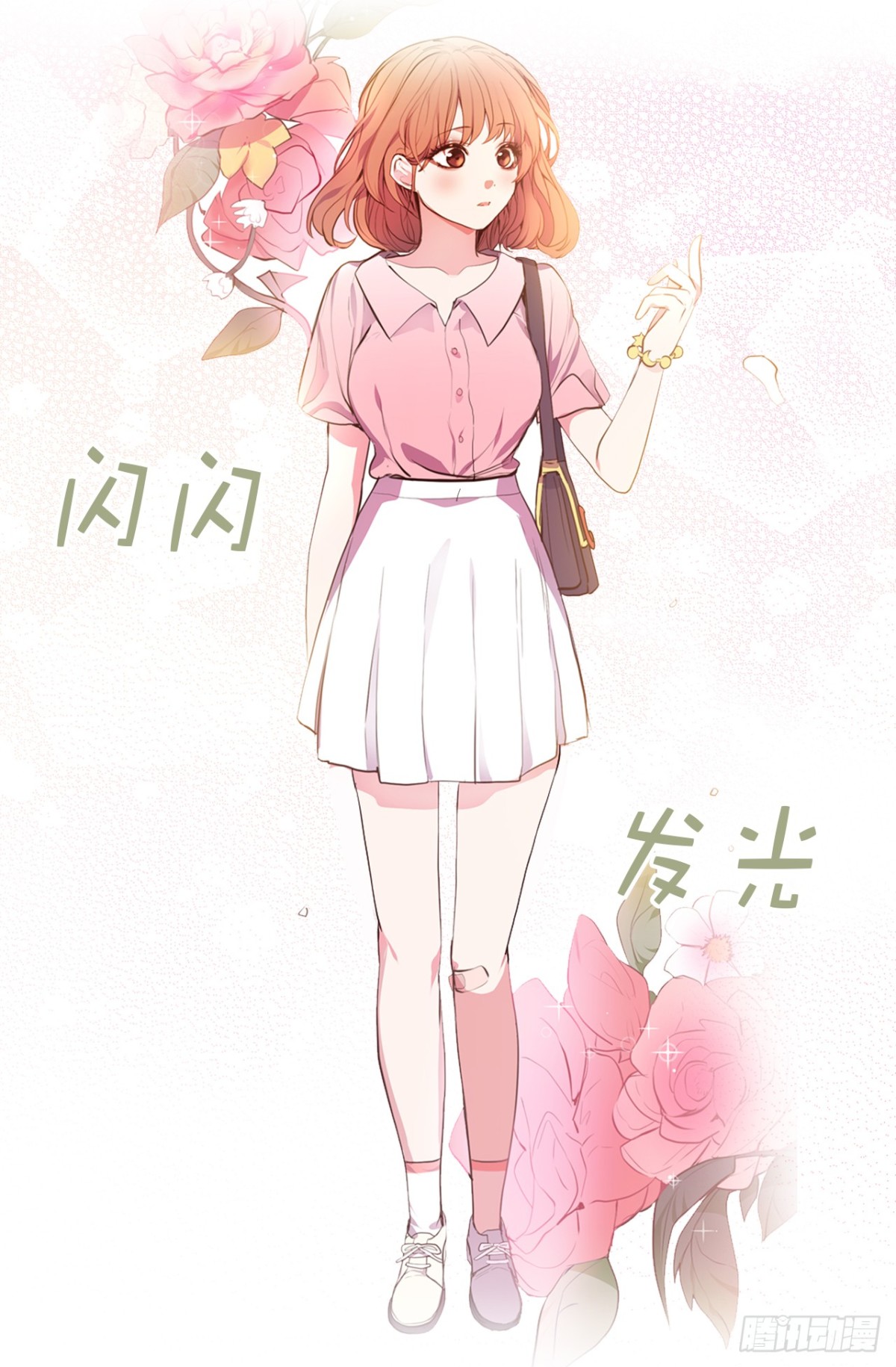 《ACUP先生》13.难道她再传那件事？ 第29页