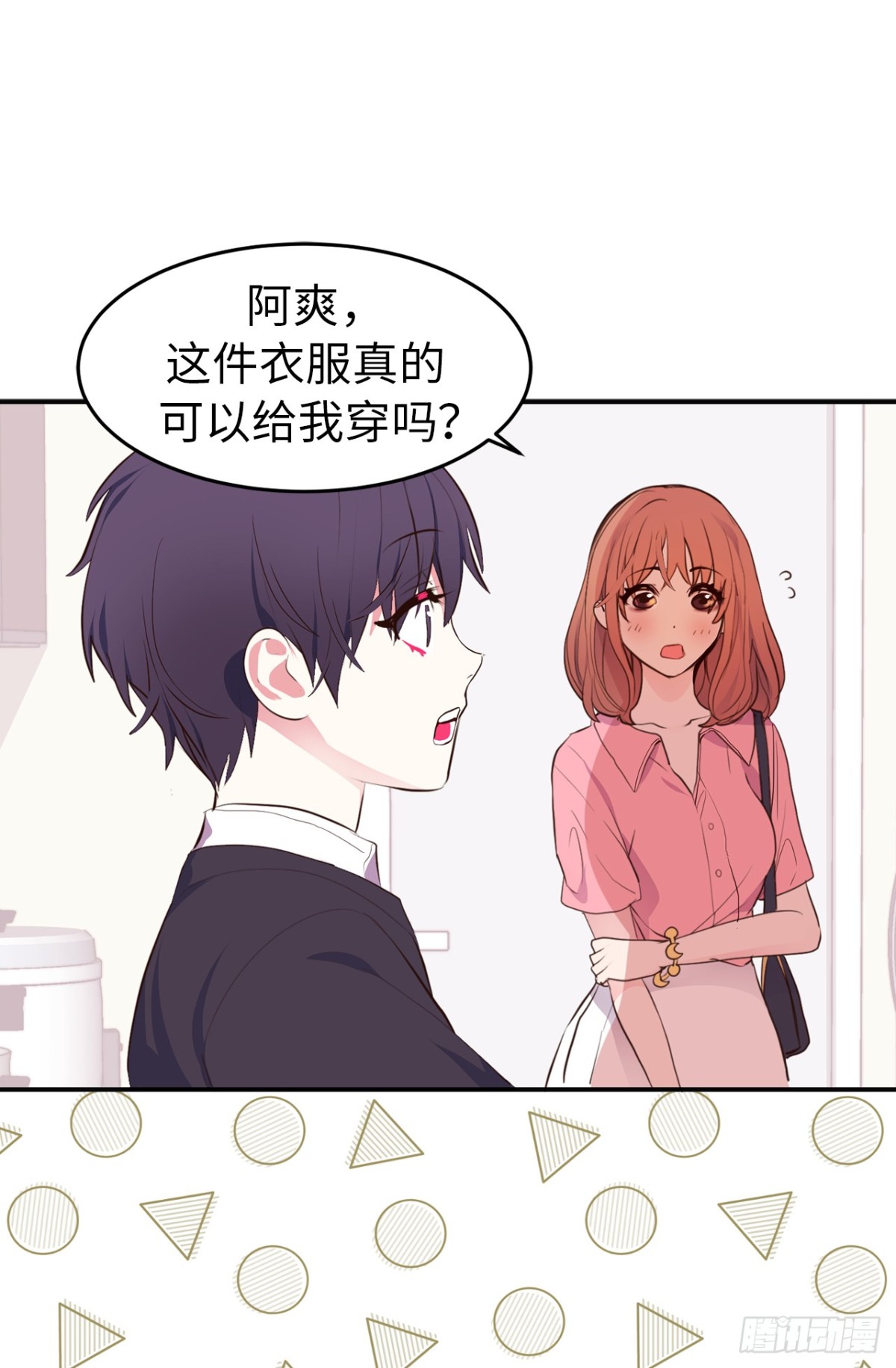《ACUP先生》13.难道她再传那件事？ 第30页