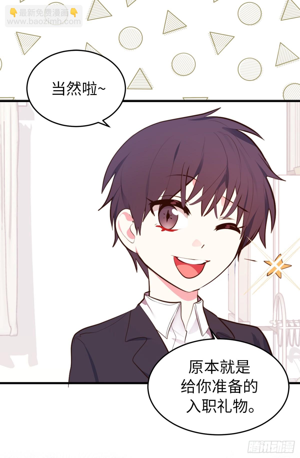 《ACUP先生》13.难道她再传那件事？ 第31页