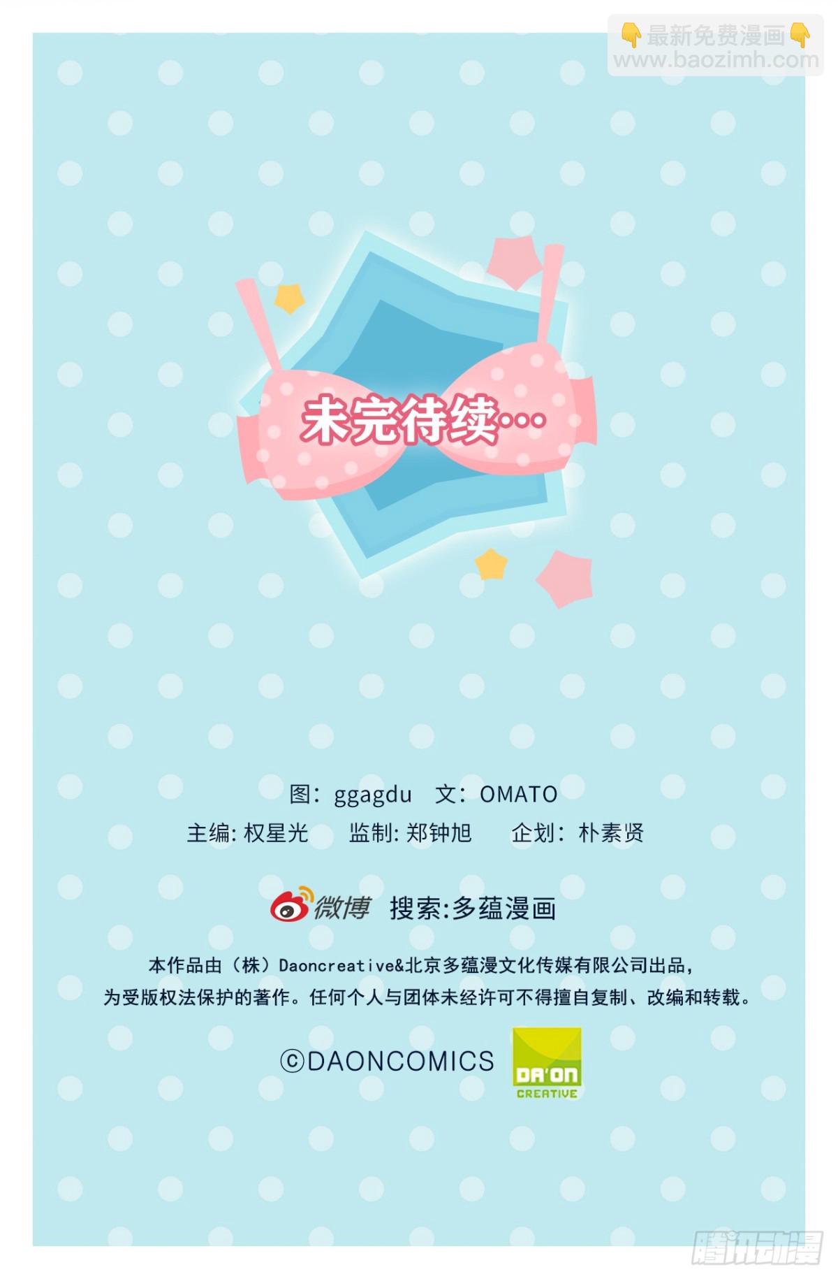 《ACUP先生》13.难道她再传那件事？ 第33页