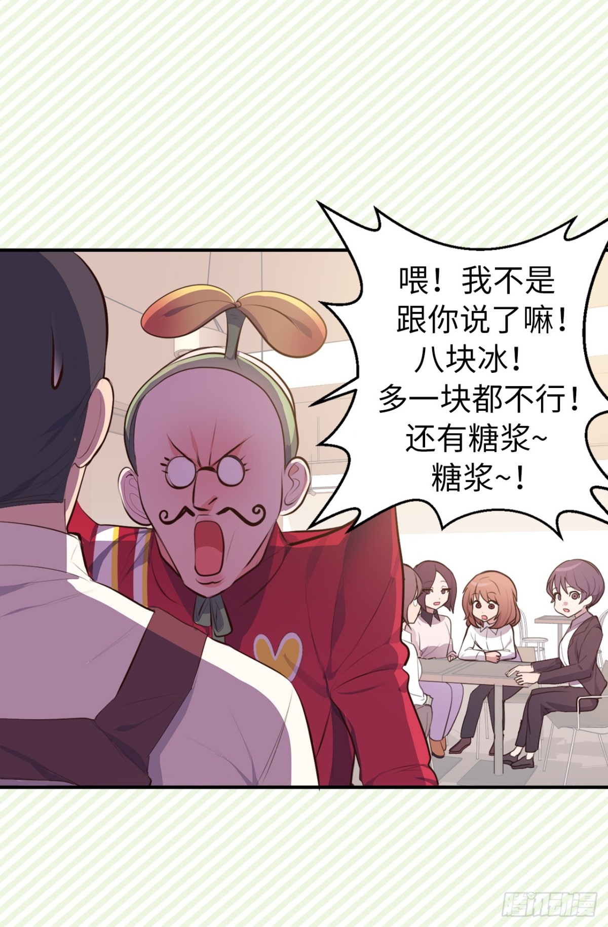 《ACUP先生》13.难道她再传那件事？ 第3页