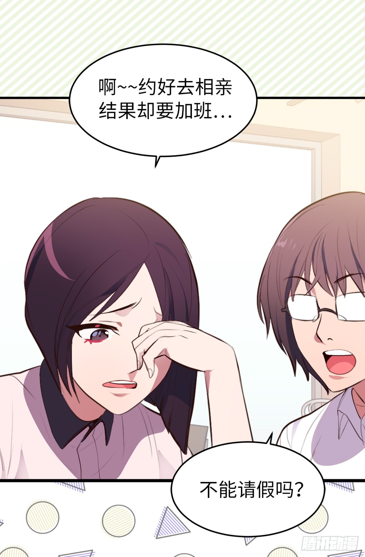 《ACUP先生》13.难道她再传那件事？ 第4页