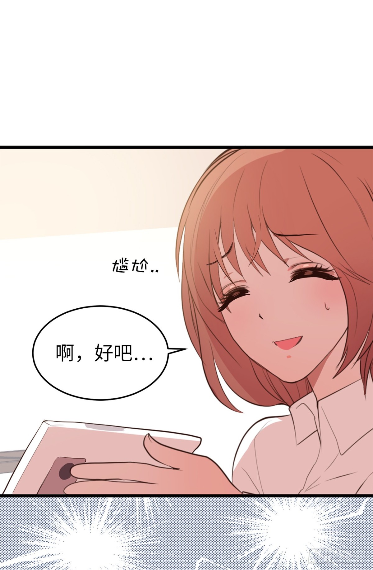 《ACUP先生》13.难道她再传那件事？ 第7页