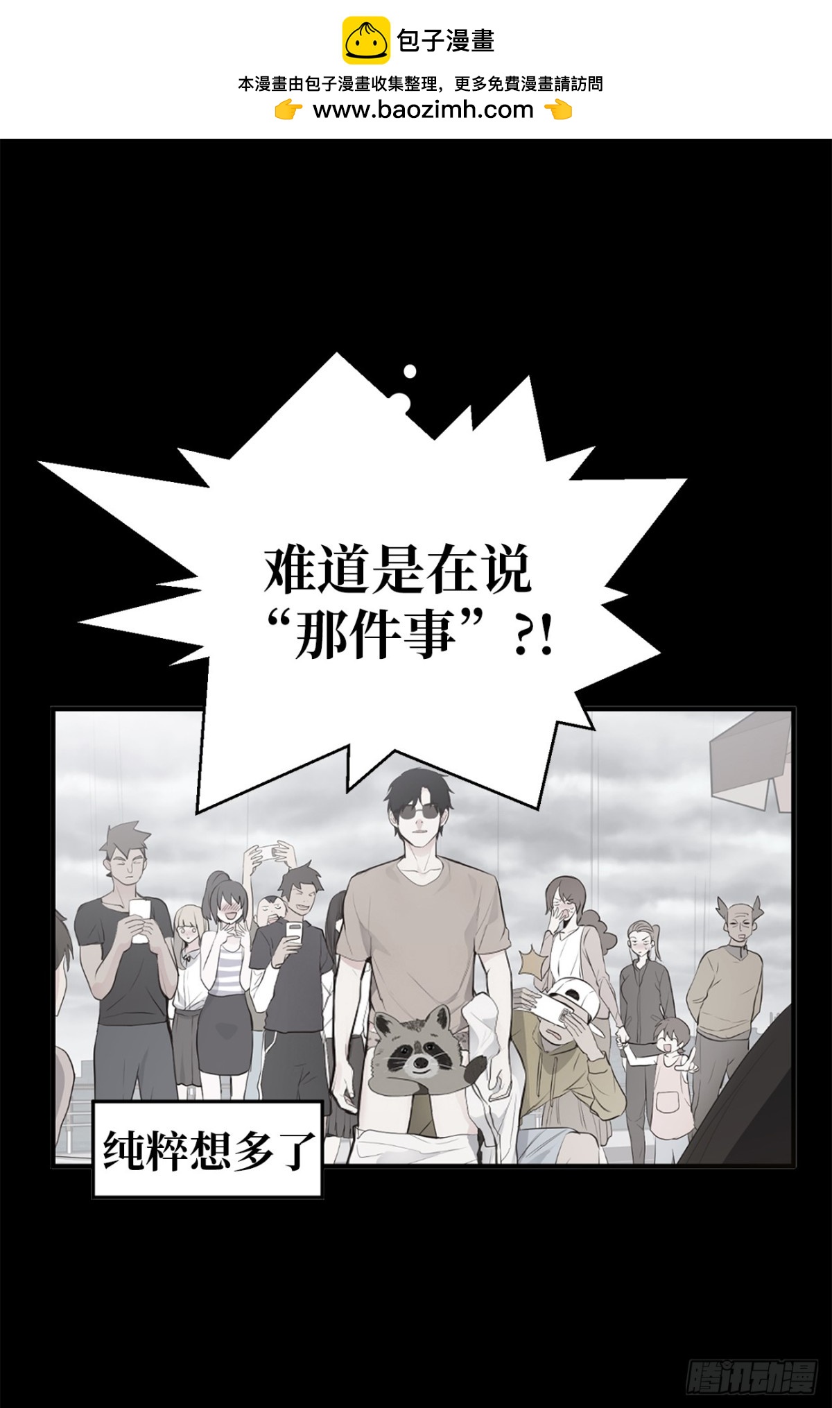 《ACUP先生》13.难道她再传那件事？ 第9页
