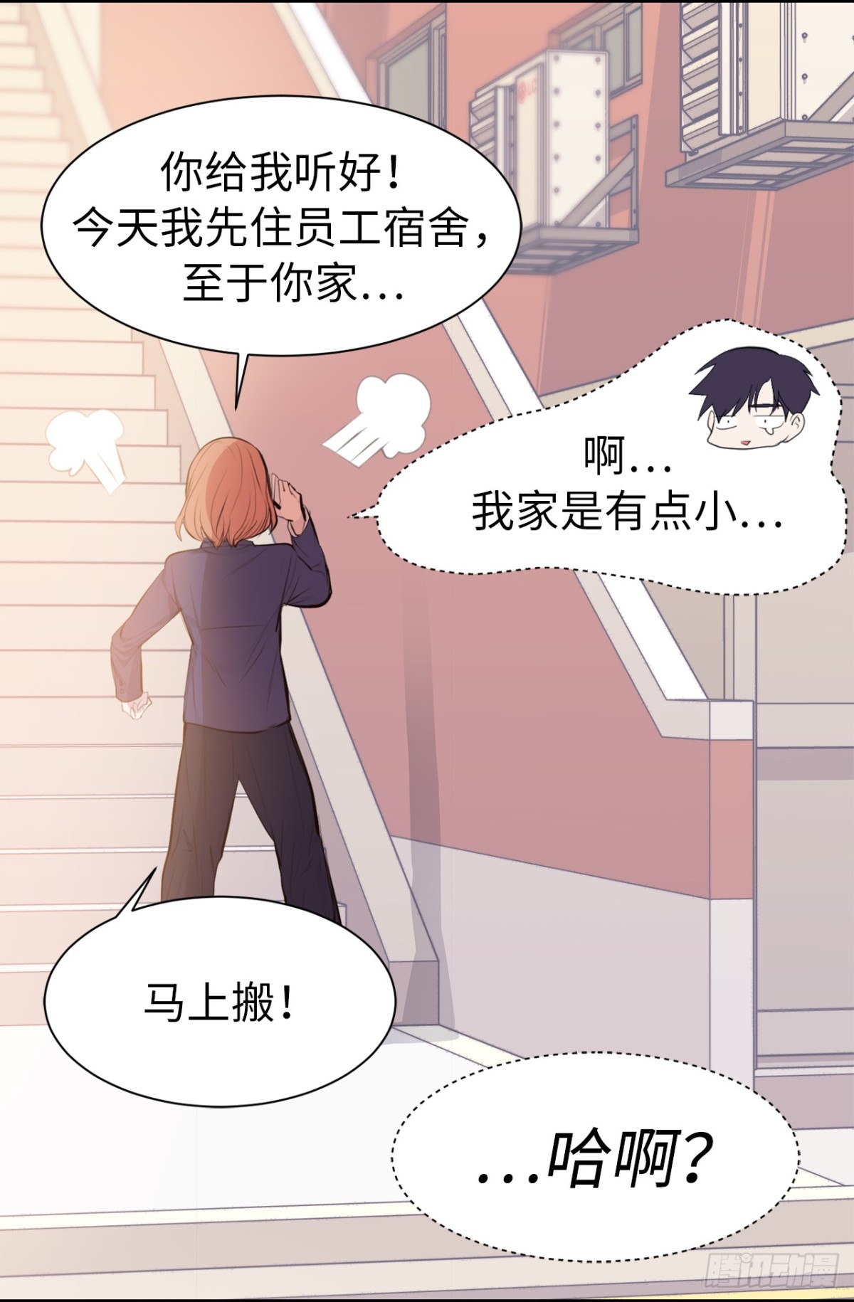 《ACUP先生》18.这是我们的新家！ 第23页