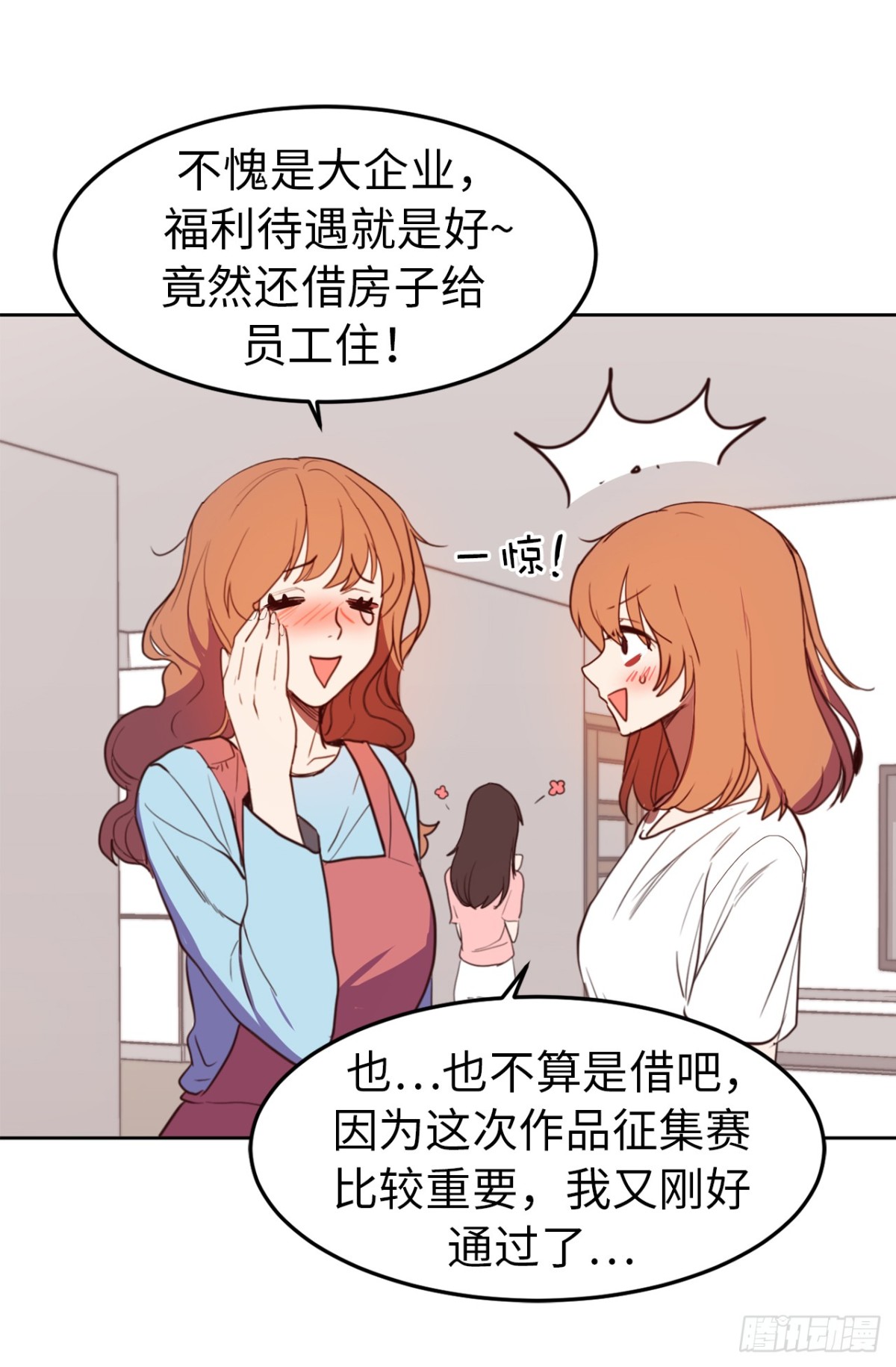 《ACUP先生》18.这是我们的新家！ 第28页