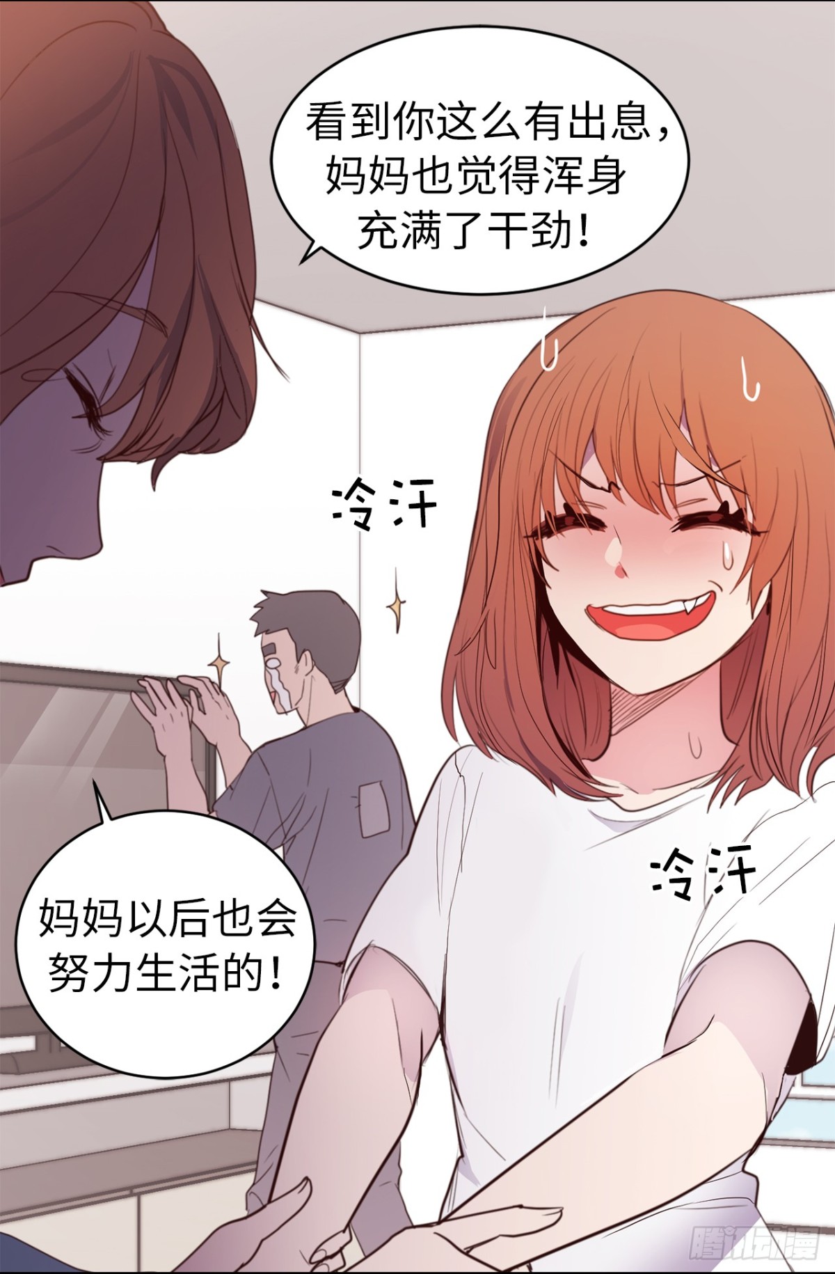 《ACUP先生》18.这是我们的新家！ 第30页