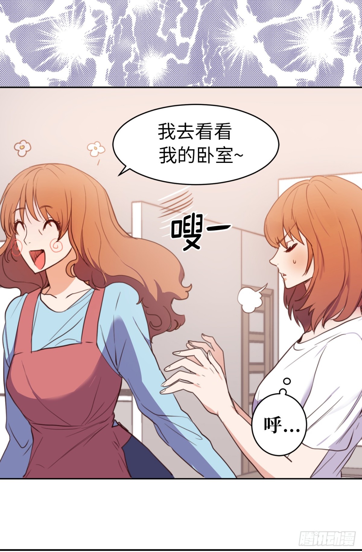 《ACUP先生》18.这是我们的新家！ 第32页