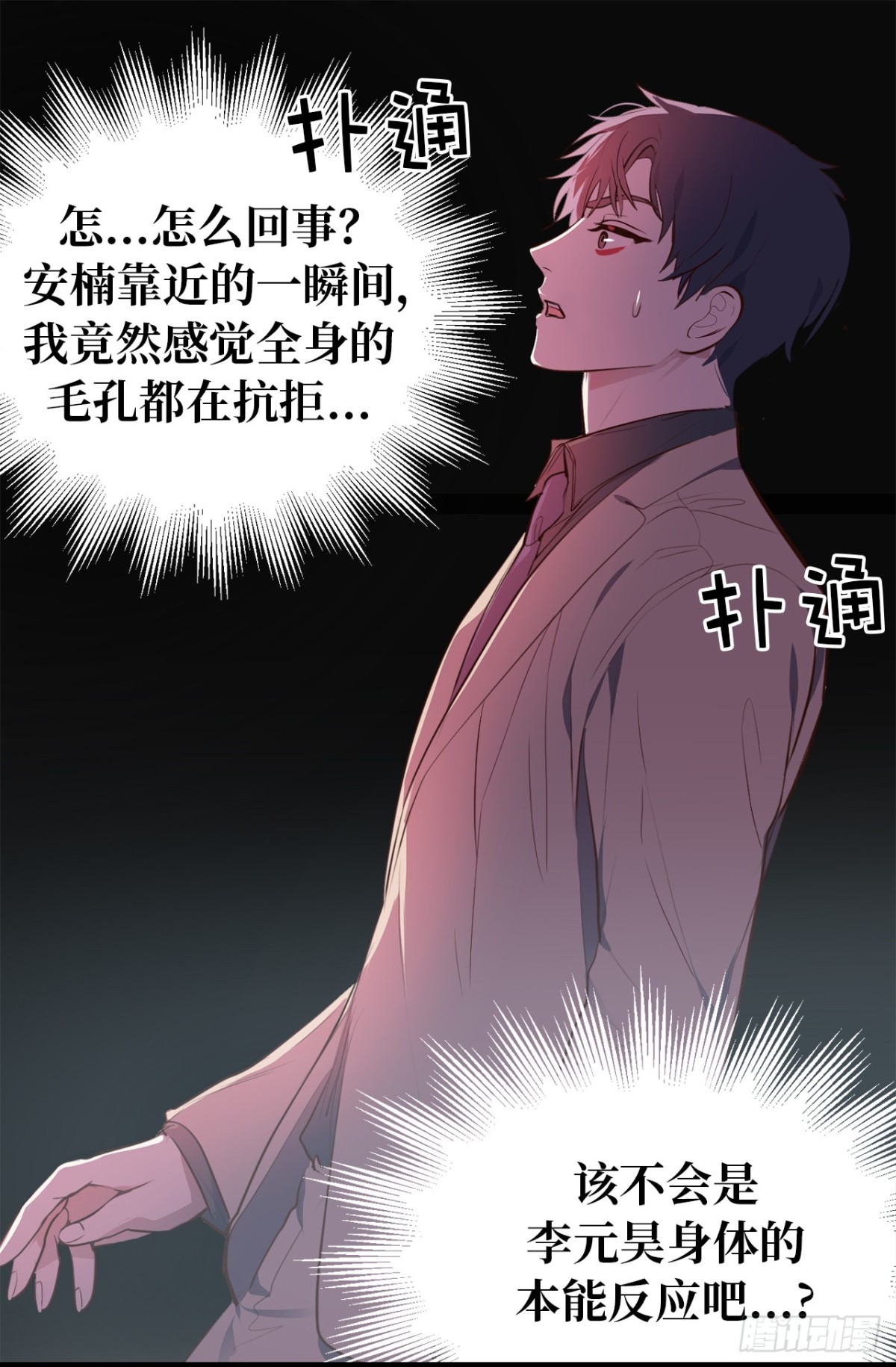《ACUP先生》18.这是我们的新家！ 第6页