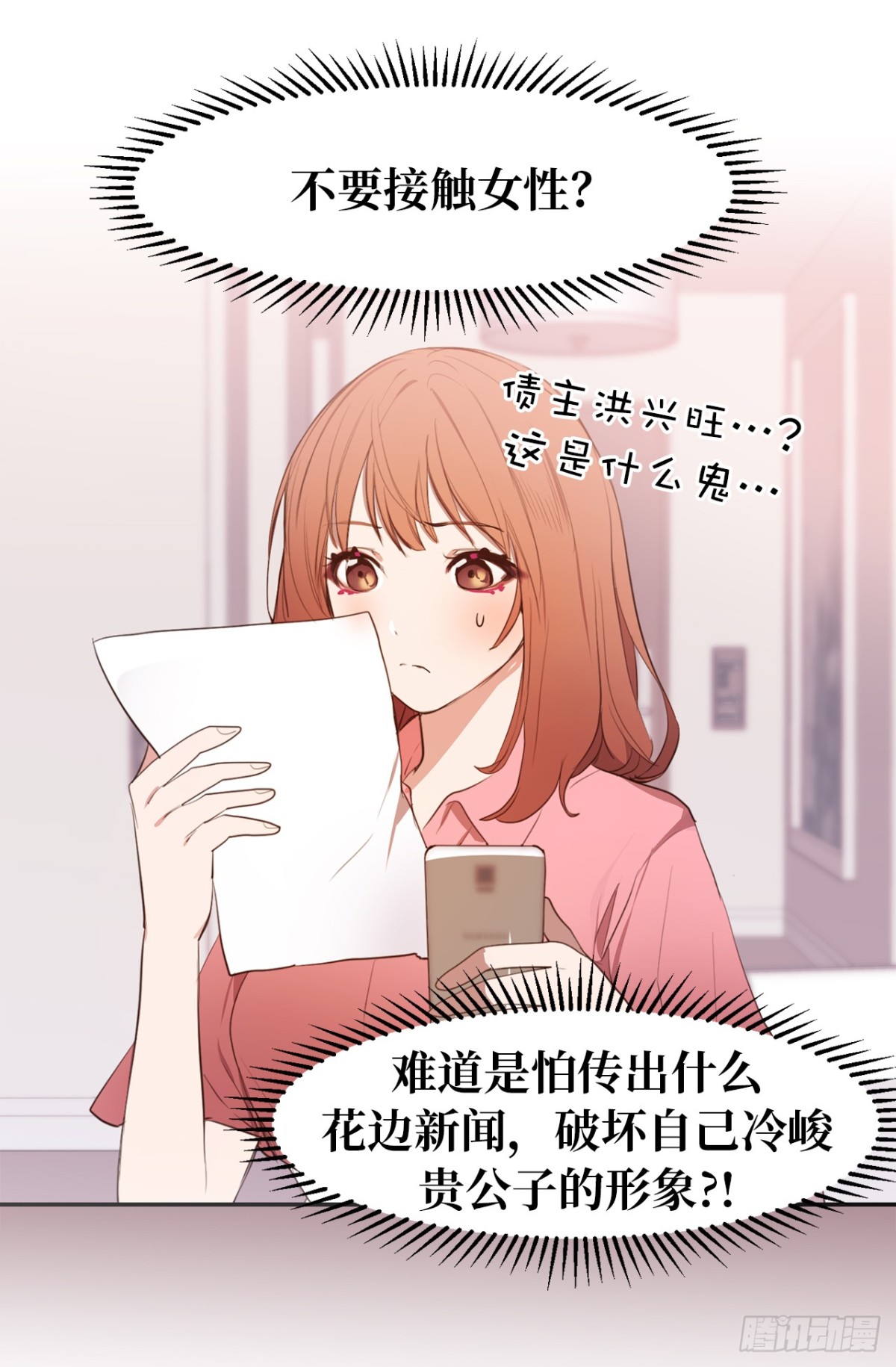 《ACUP先生》17.对好台词别露馅儿！ 第11页