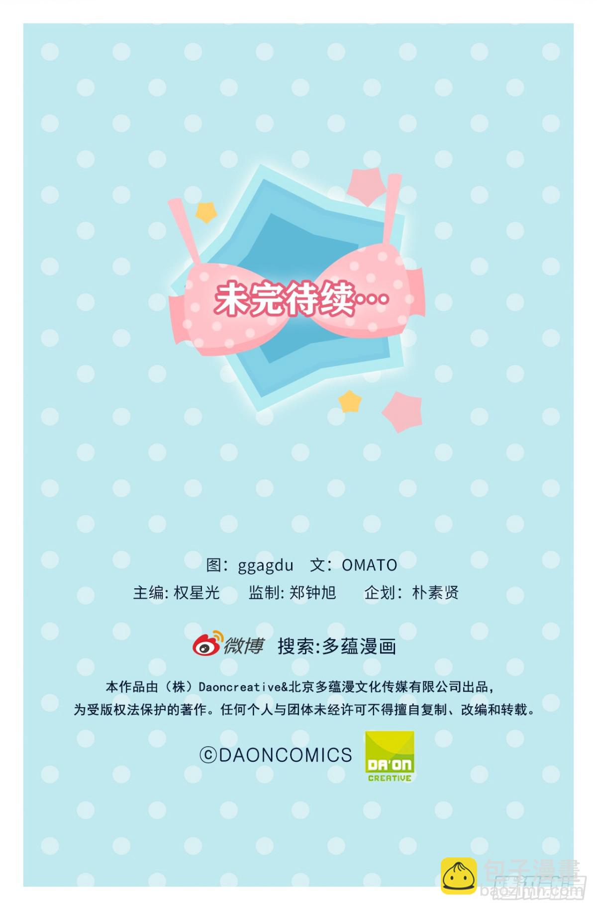 《ACUP先生》17.对好台词别露馅儿！ 第28页