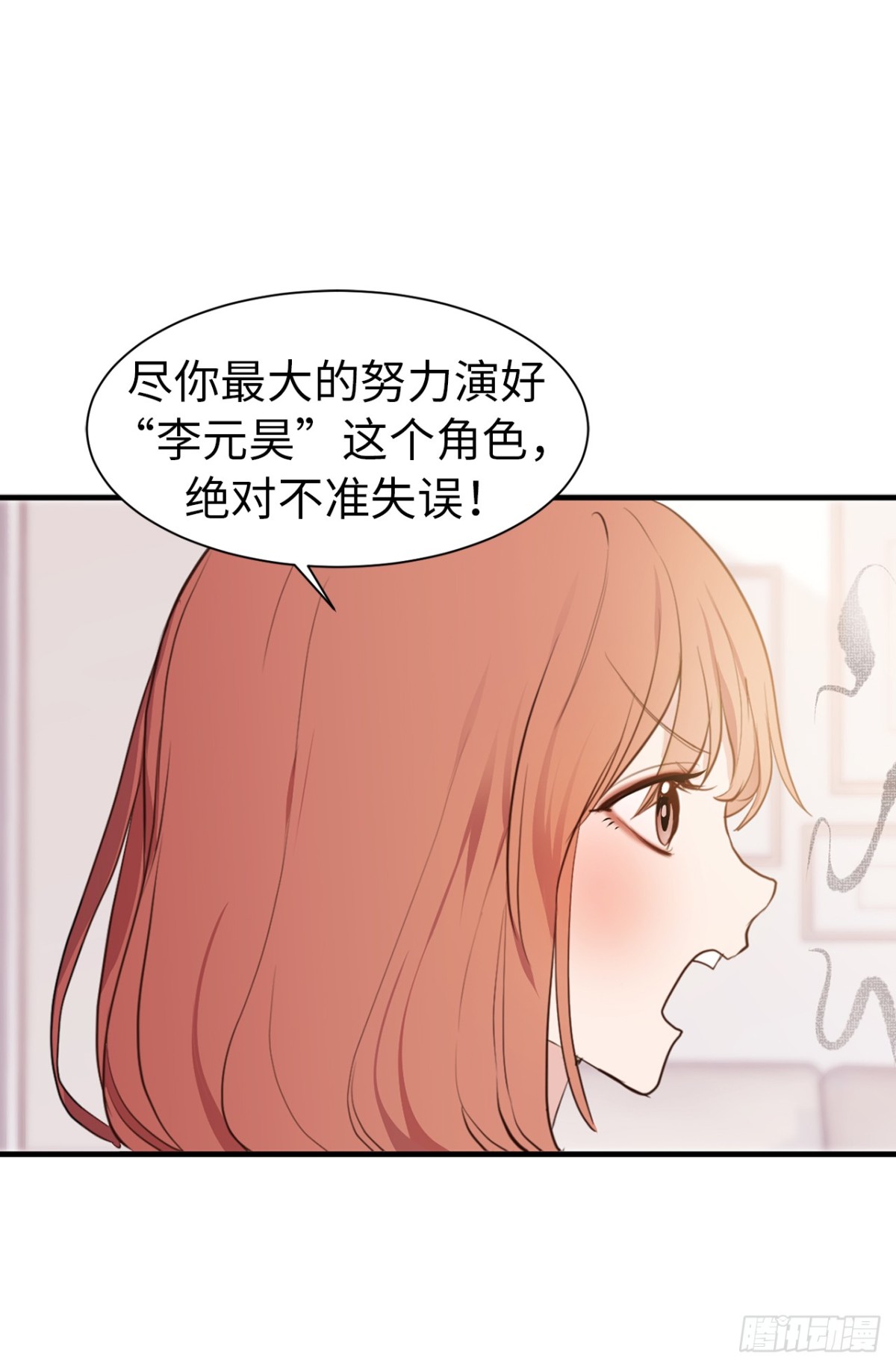 《ACUP先生》17.对好台词别露馅儿！ 第8页