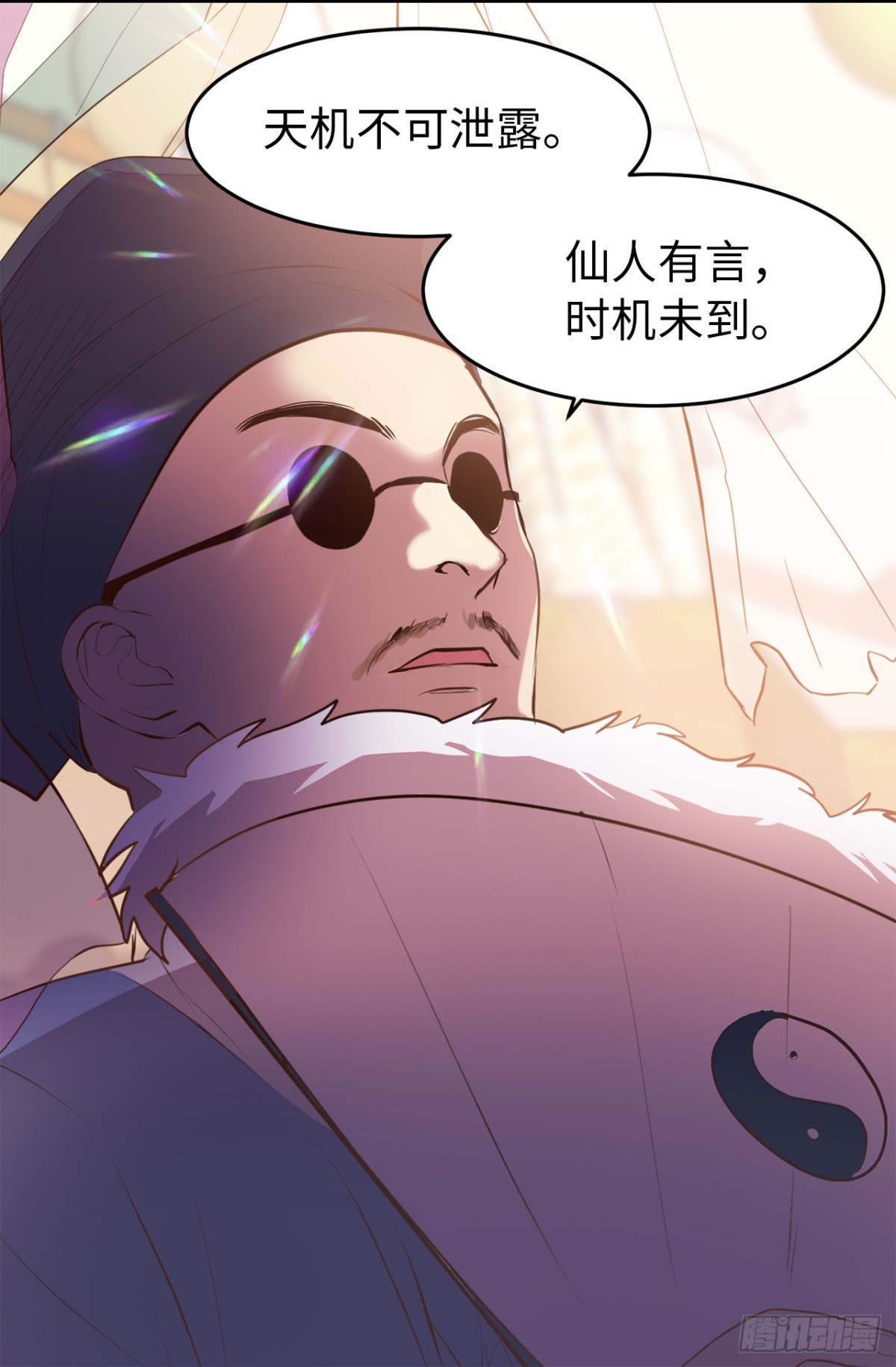 《ACUP先生》16.天机不可泄露 第11页
