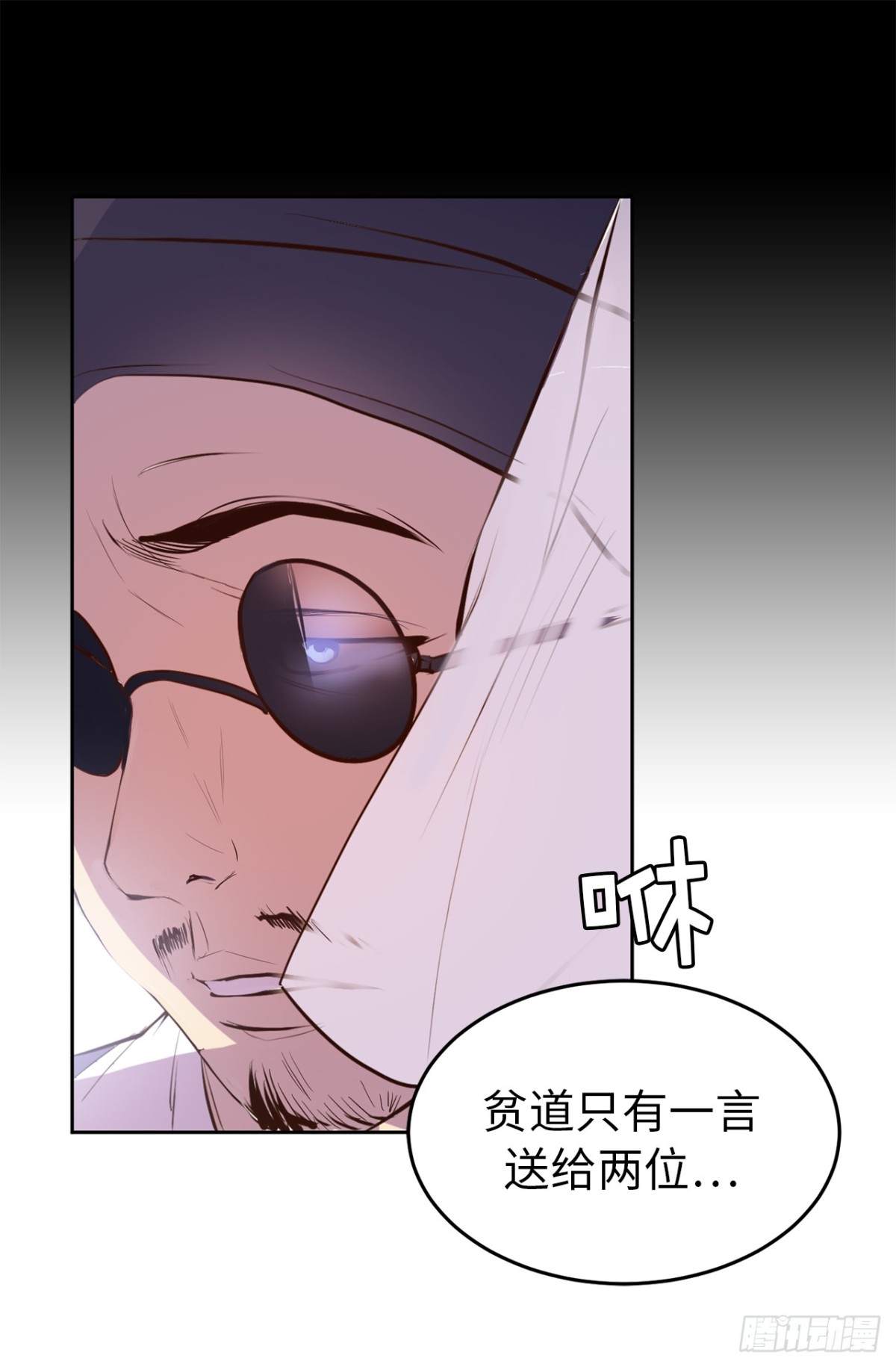《ACUP先生》16.天机不可泄露 第12页