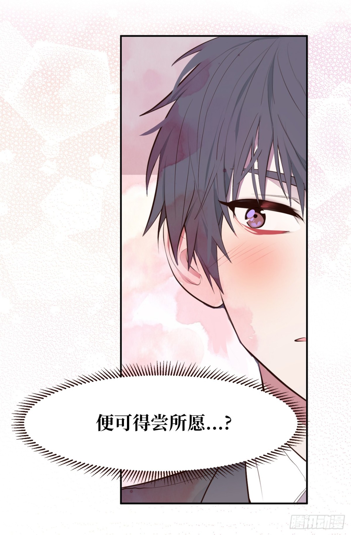 《ACUP先生》16.天机不可泄露 第15页