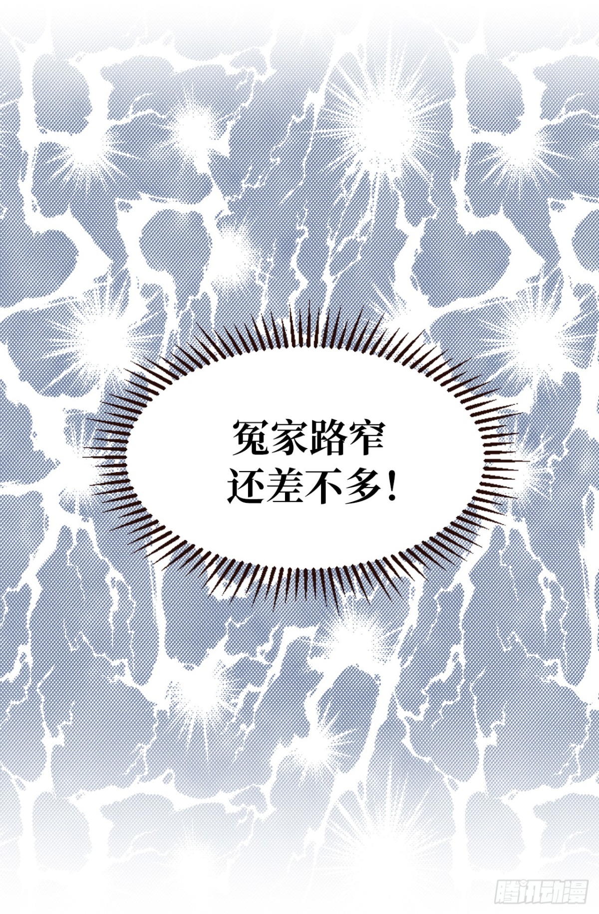 《ACUP先生》16.天机不可泄露 第20页