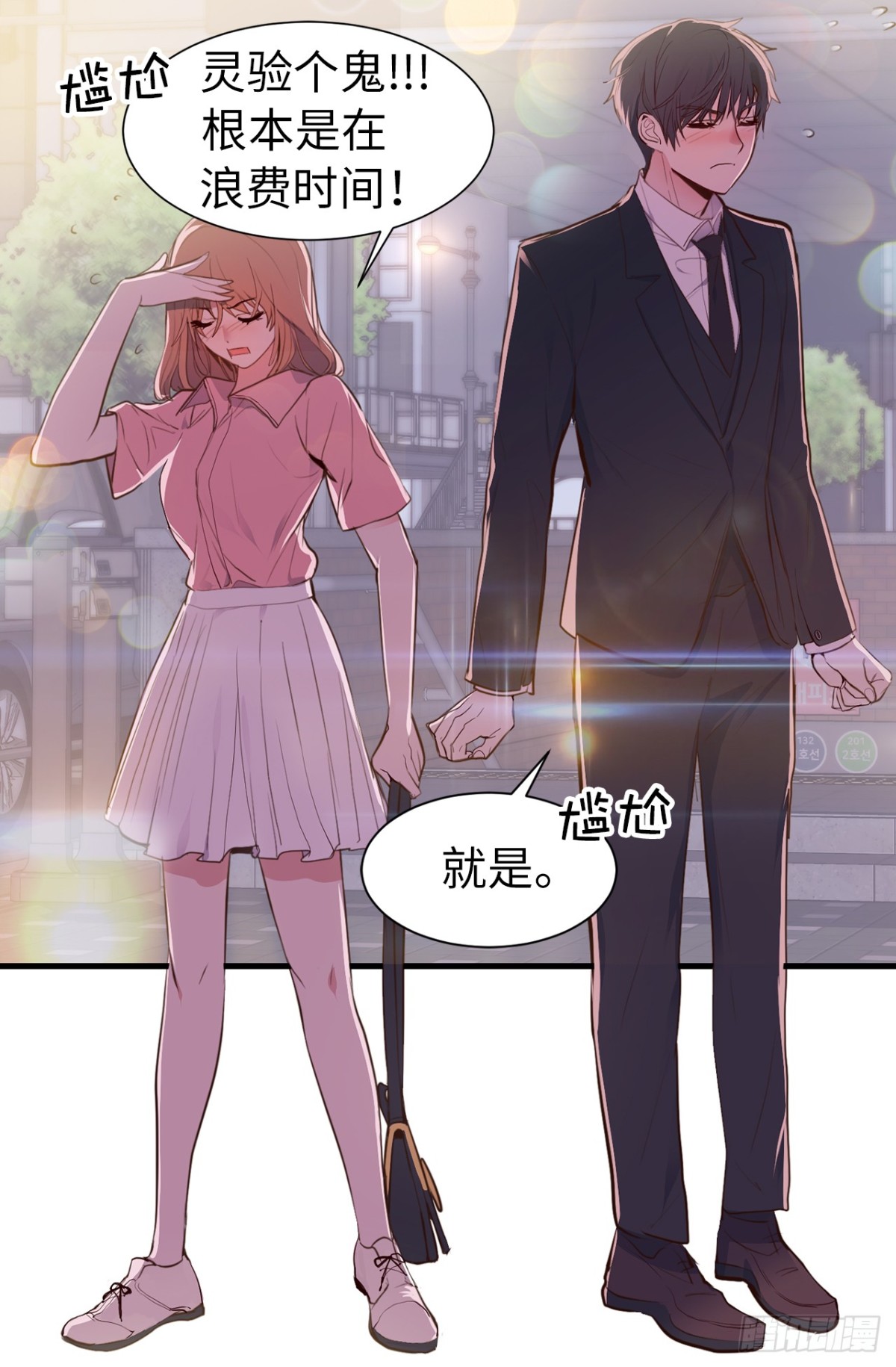 《ACUP先生》16.天机不可泄露 第23页